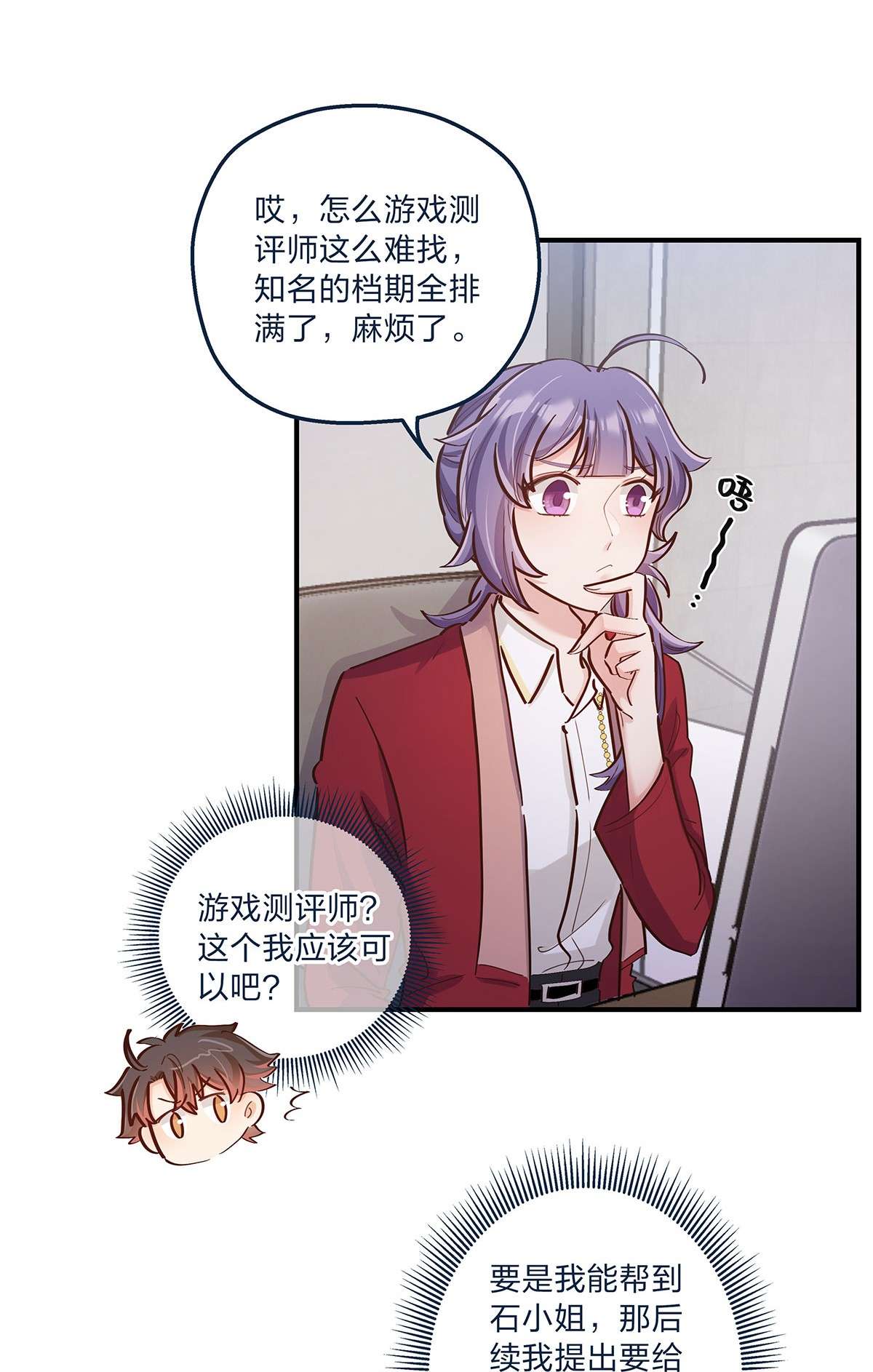 我不只喜欢你有钱第26话 不在同一个频道吧？