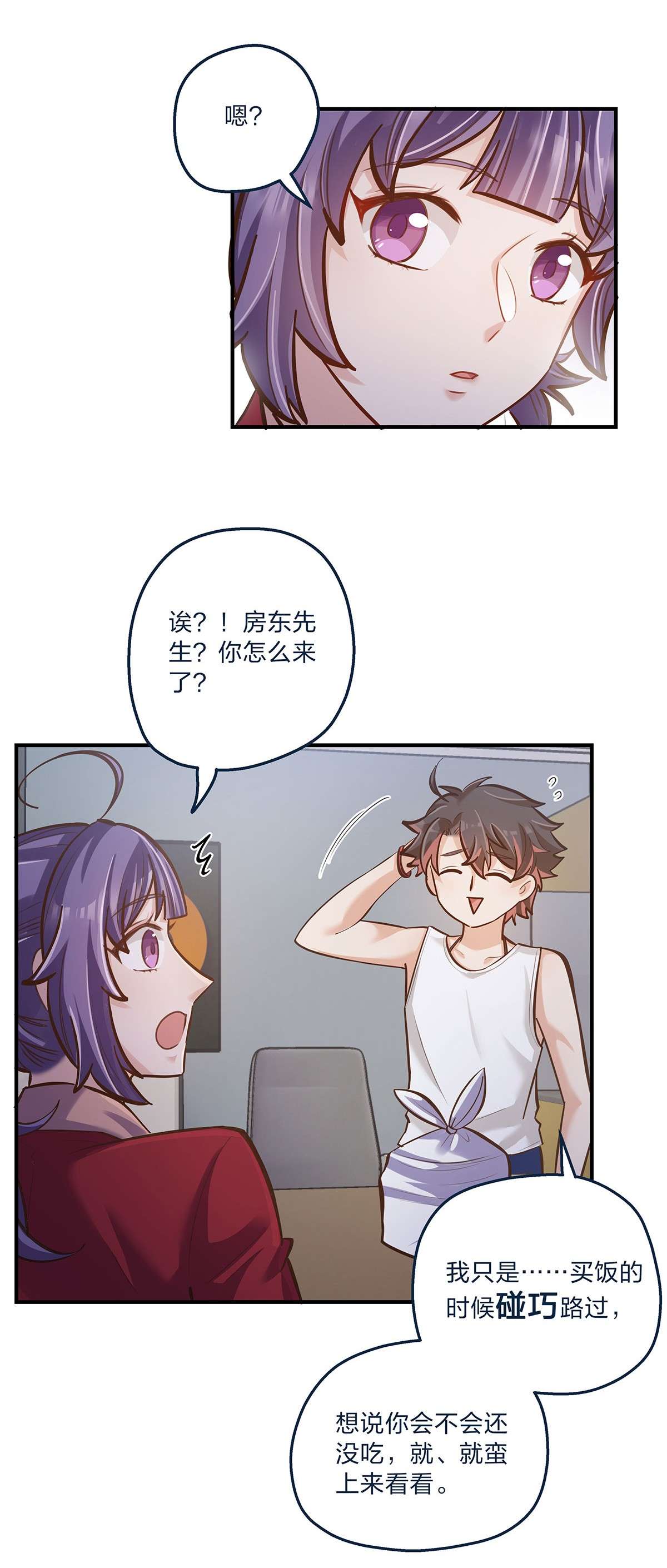 我不只喜欢你有钱第26话 不在同一个频道吧？