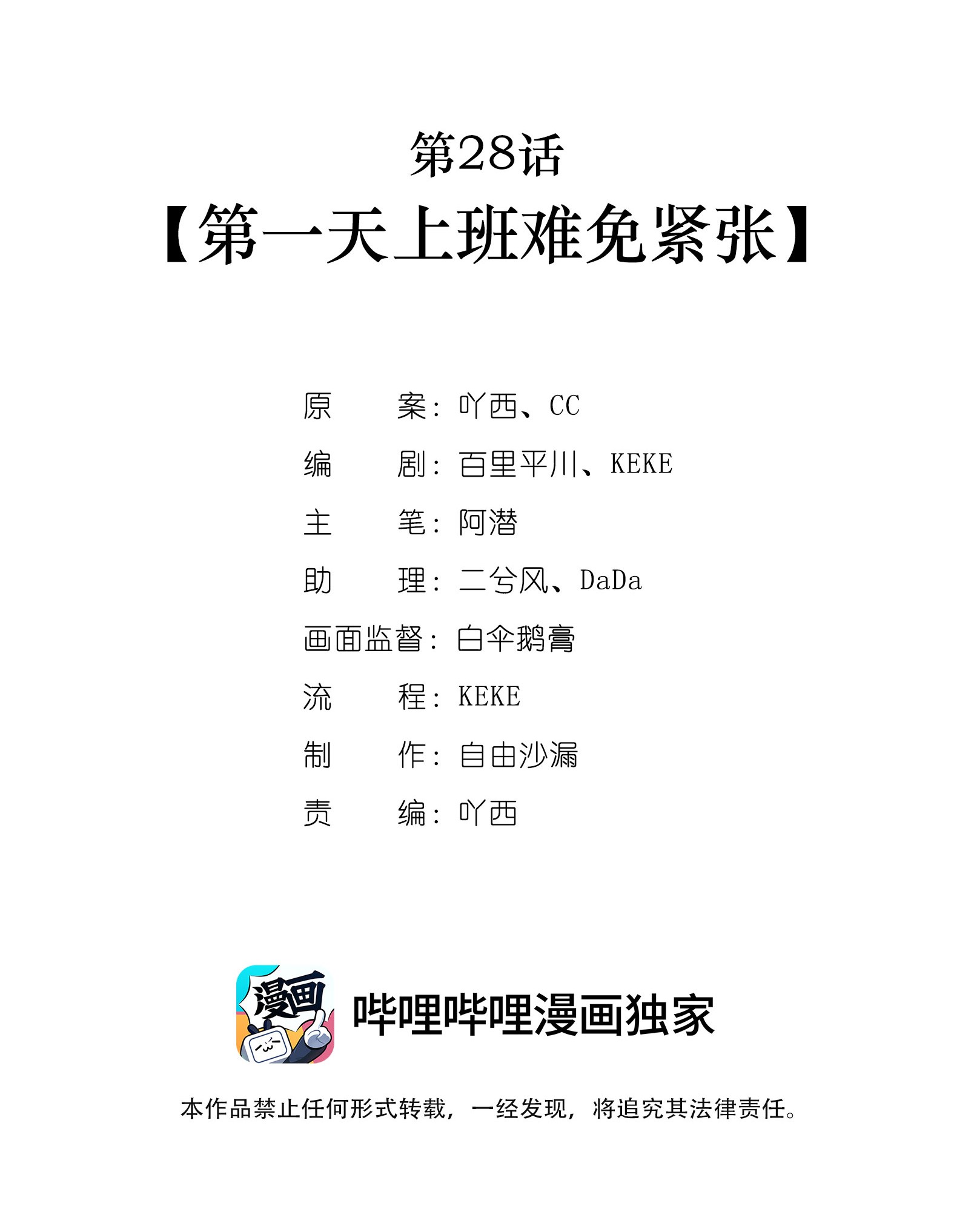 我不只喜欢你有钱第28话 第一天上班难免紧张