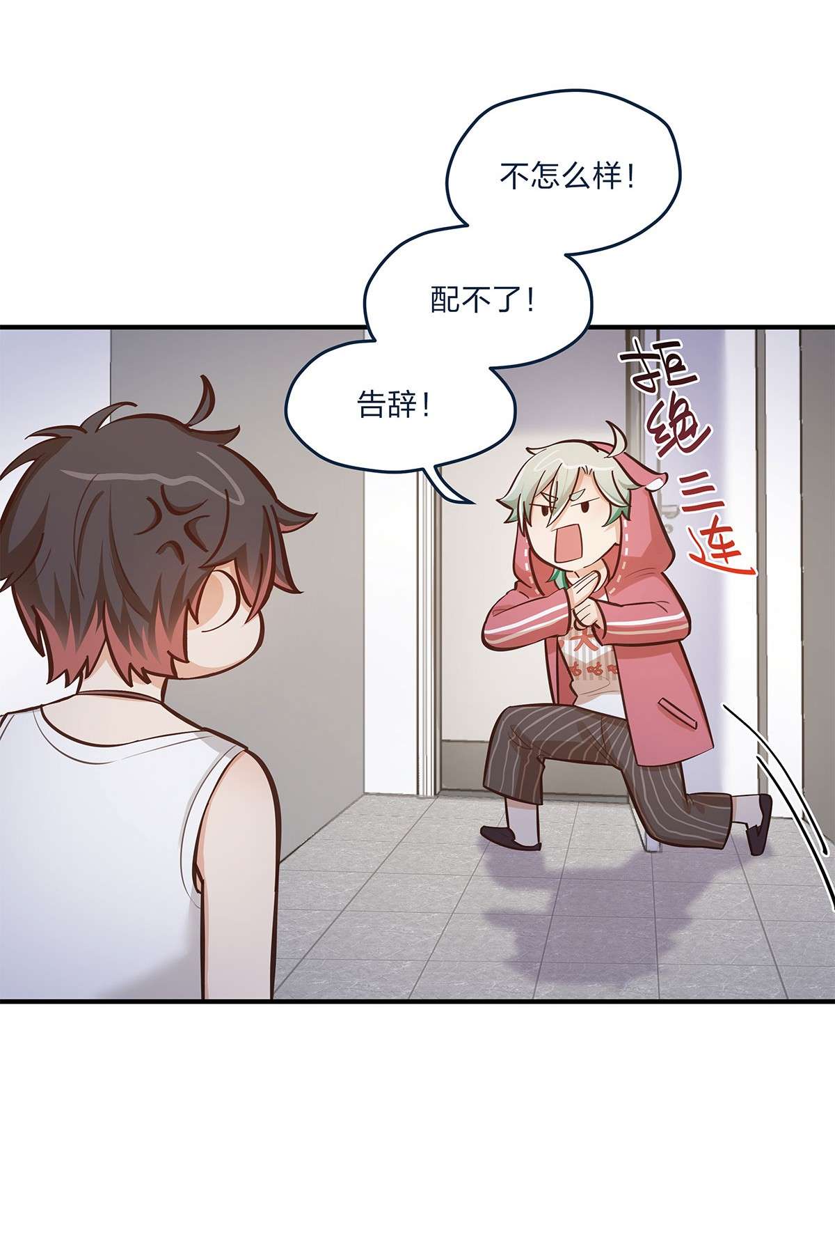 我不只喜欢你有钱第28话 第一天上班难免紧张