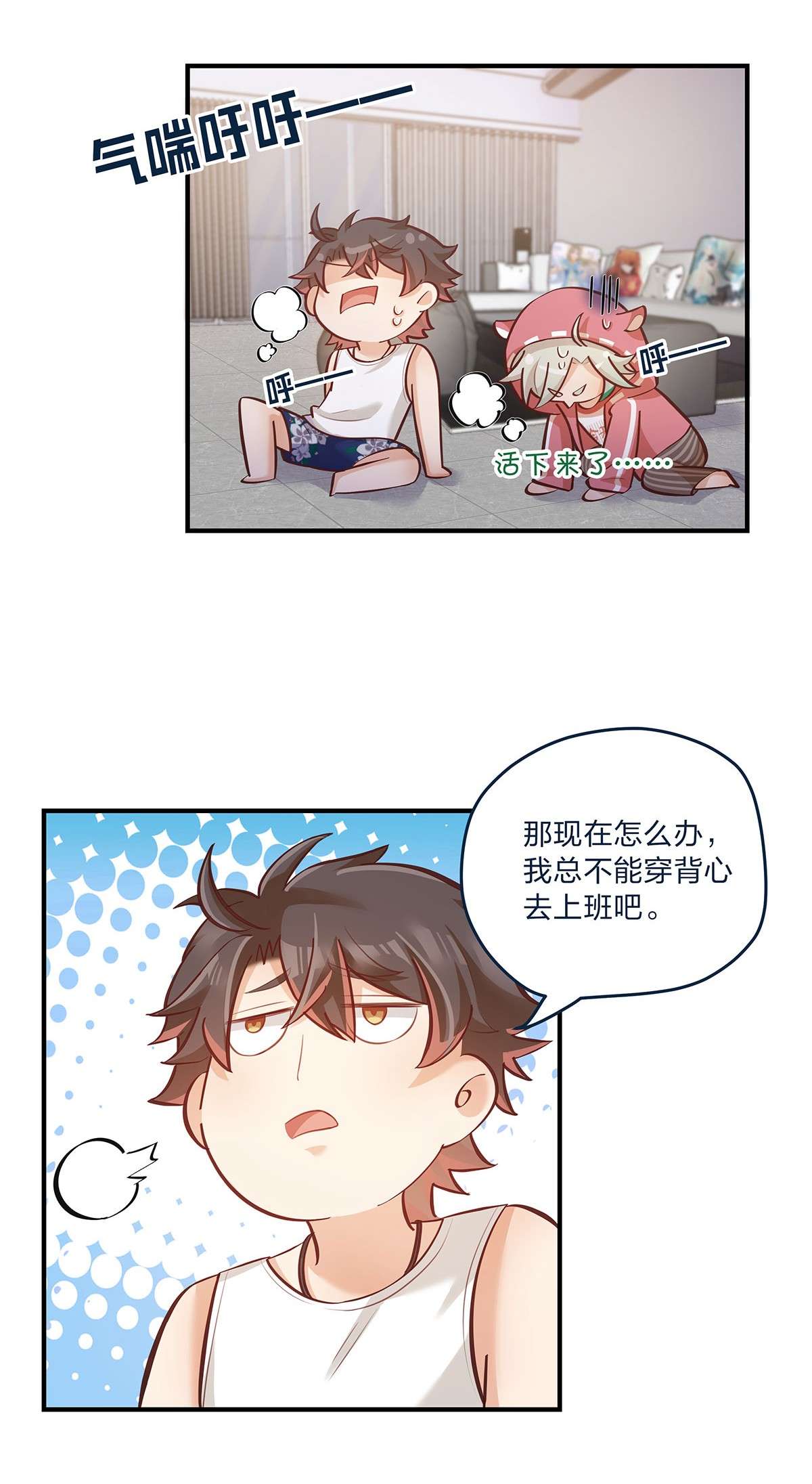 我不只喜欢你有钱第28话 第一天上班难免紧张