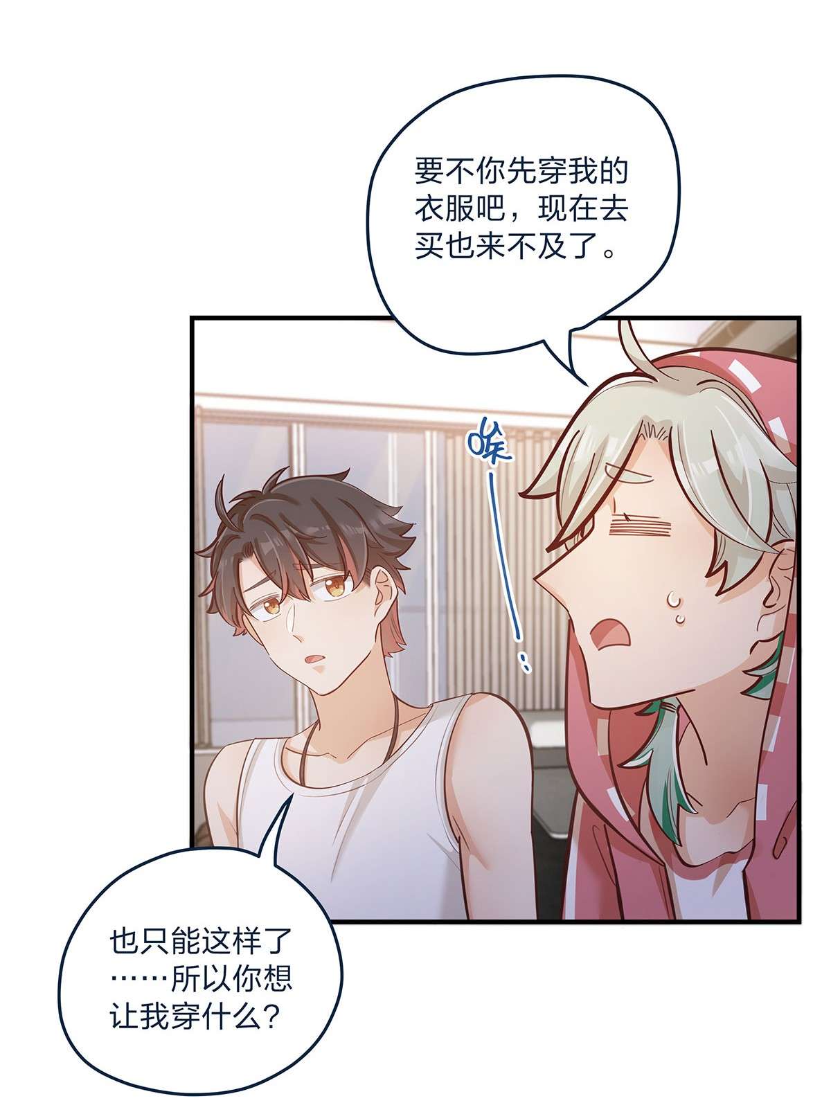 我不只喜欢你有钱第28话 第一天上班难免紧张