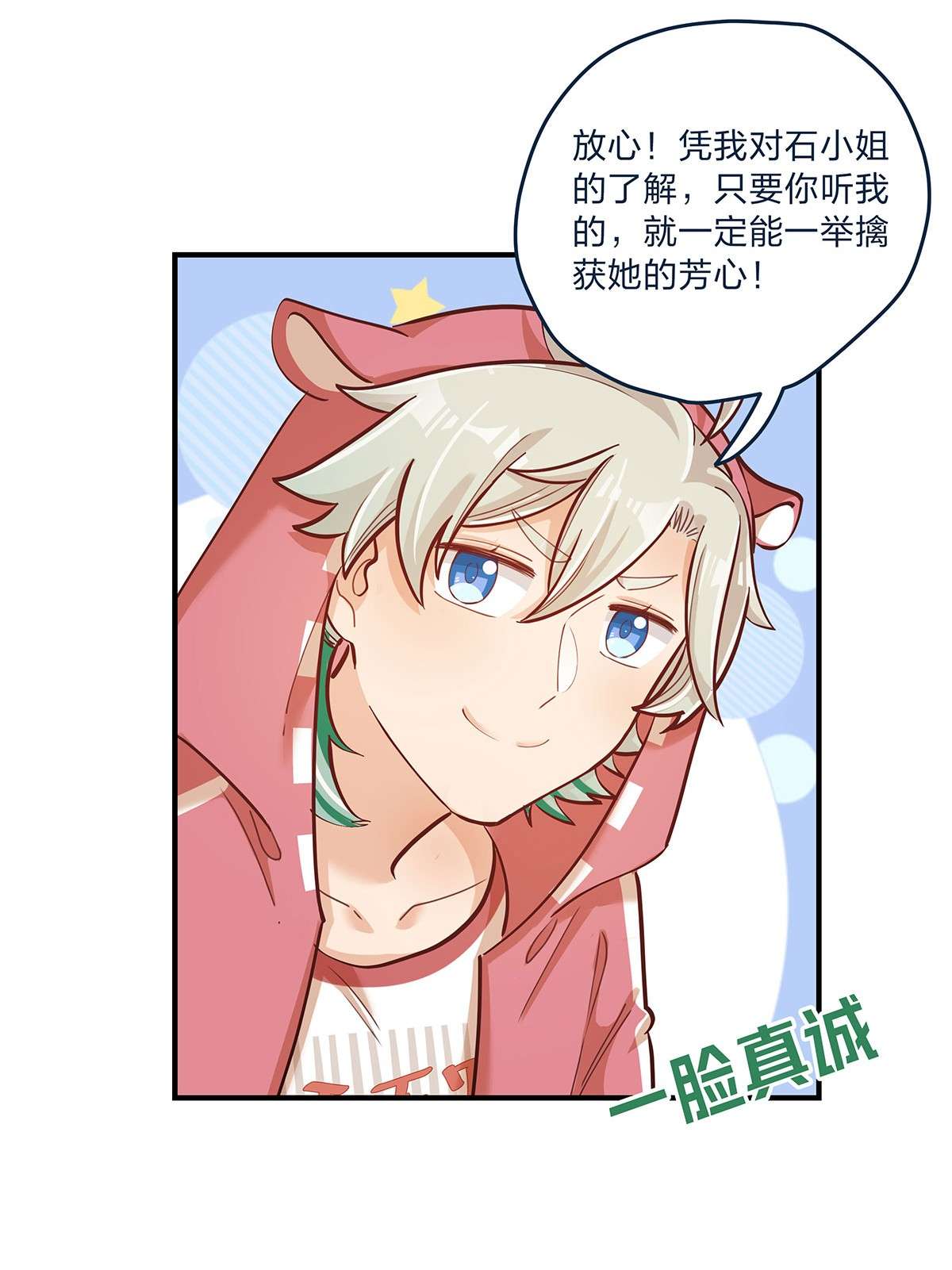 我不只喜欢你有钱第28话 第一天上班难免紧张