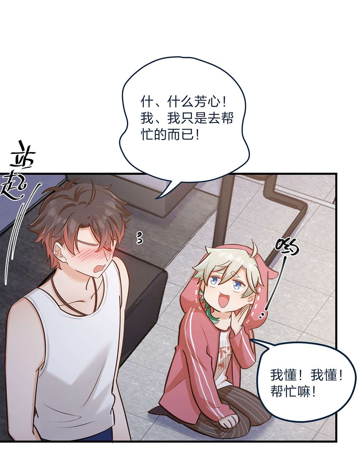 我不只喜欢你有钱第28话 第一天上班难免紧张