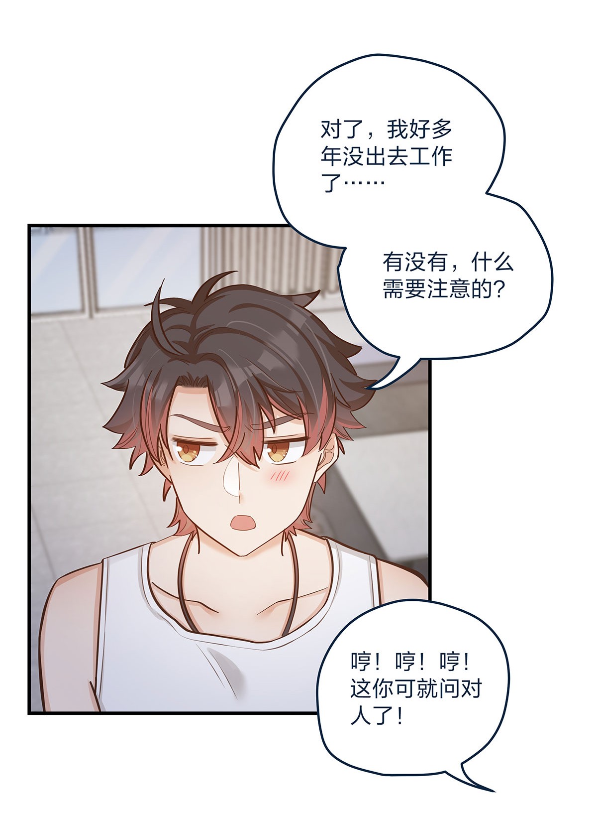 我不只喜欢你有钱第28话 第一天上班难免紧张