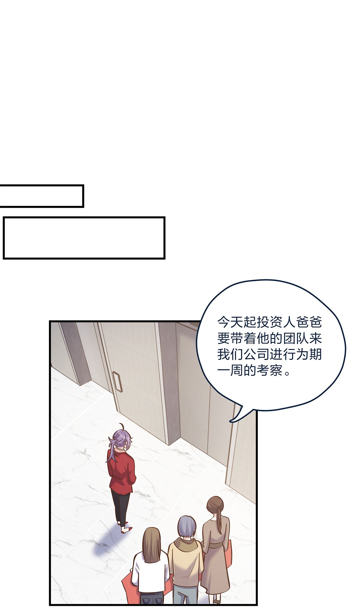 我不只喜欢你有钱第28话 第一天上班难免紧张