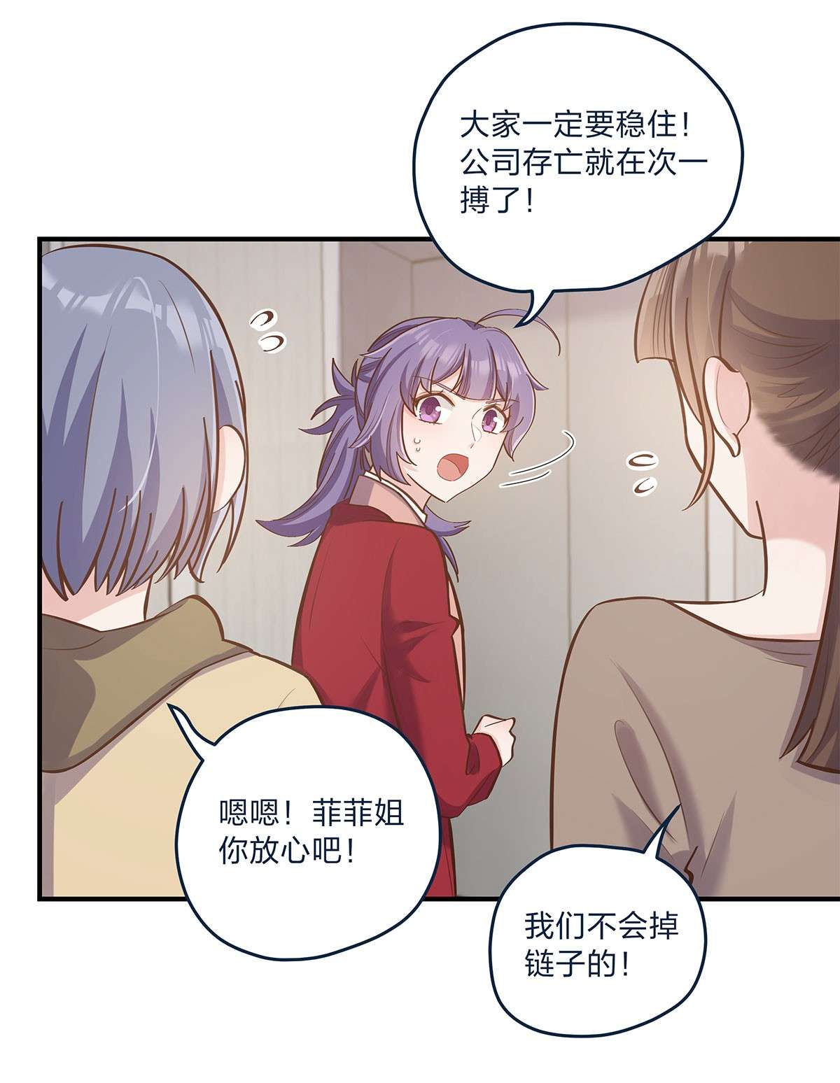 我不只喜欢你有钱第28话 第一天上班难免紧张