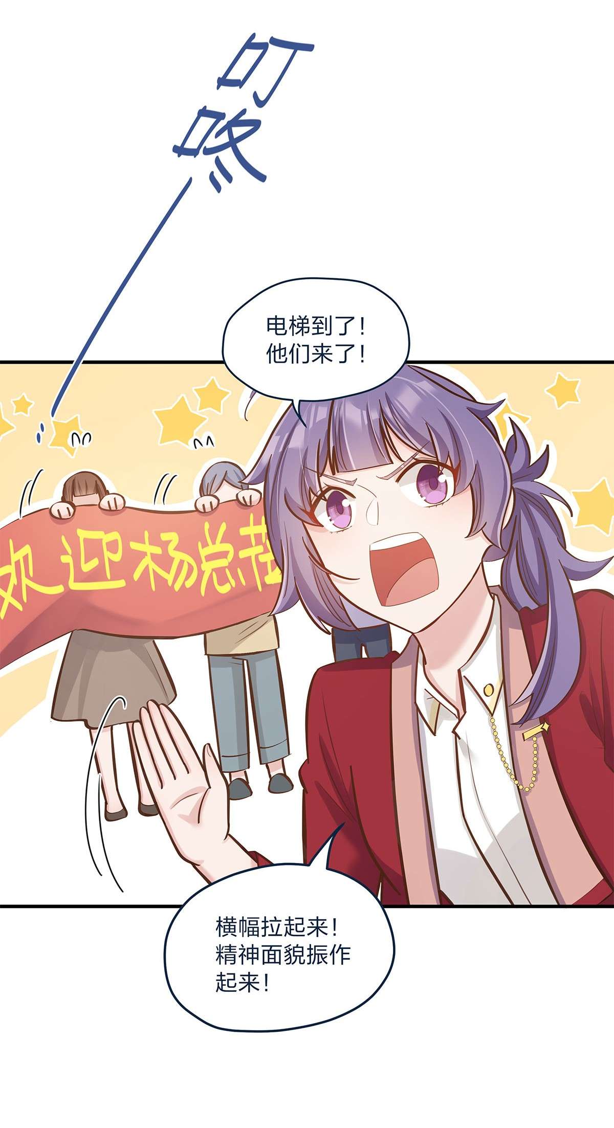 我不只喜欢你有钱第28话 第一天上班难免紧张
