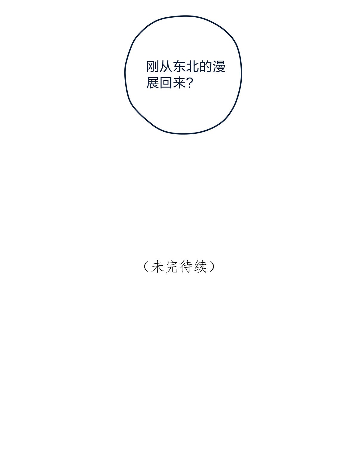 我不只喜欢你有钱第28话 第一天上班难免紧张