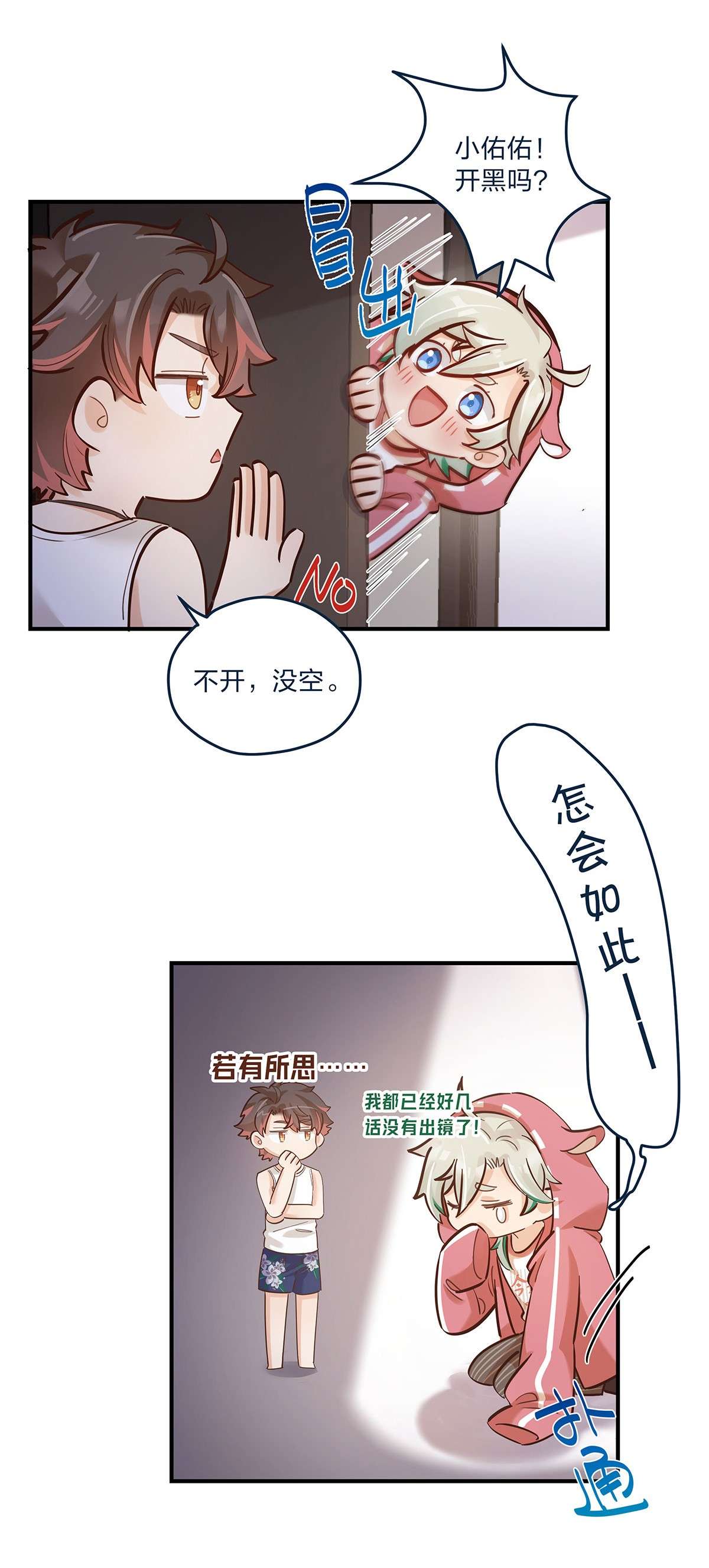 我不只喜欢你有钱第28话 第一天上班难免紧张