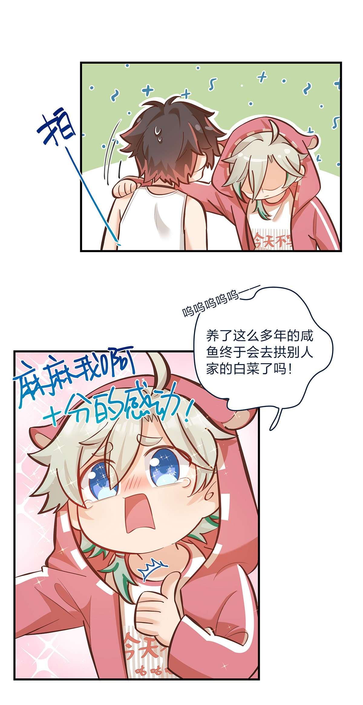 我不只喜欢你有钱第28话 第一天上班难免紧张