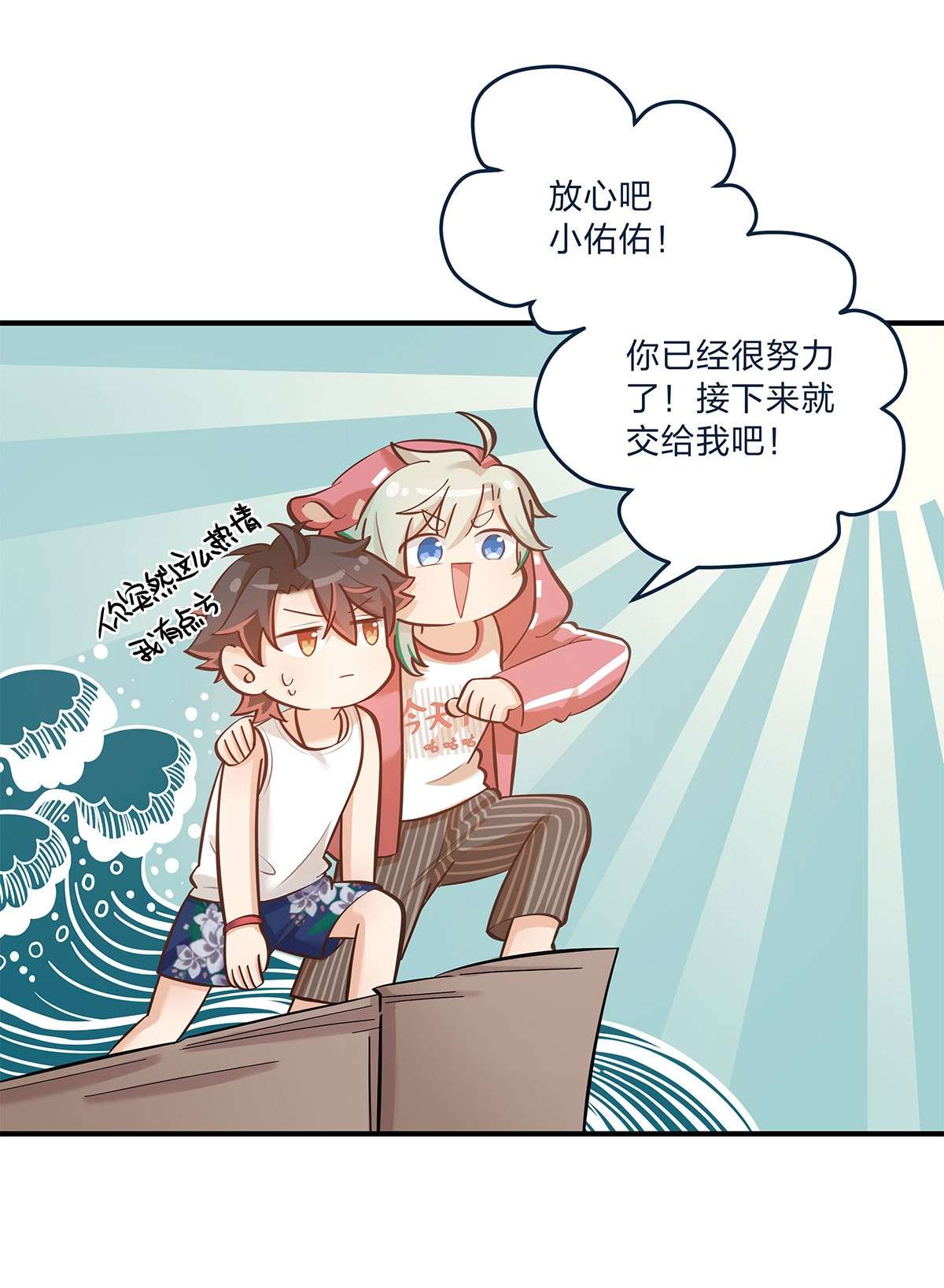 我不只喜欢你有钱第28话 第一天上班难免紧张