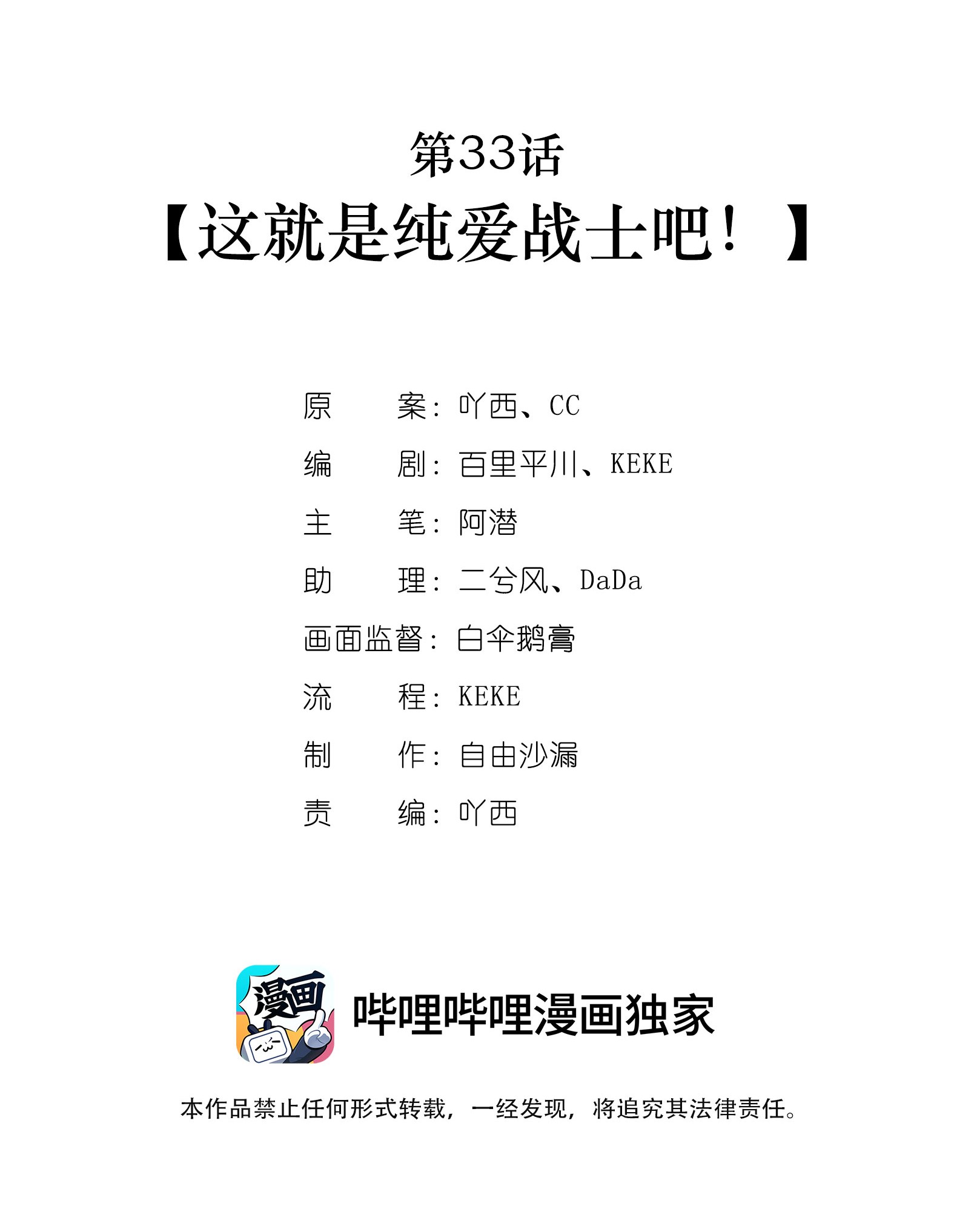 我不只喜欢你有钱第33话 这就是纯爱战士吧！