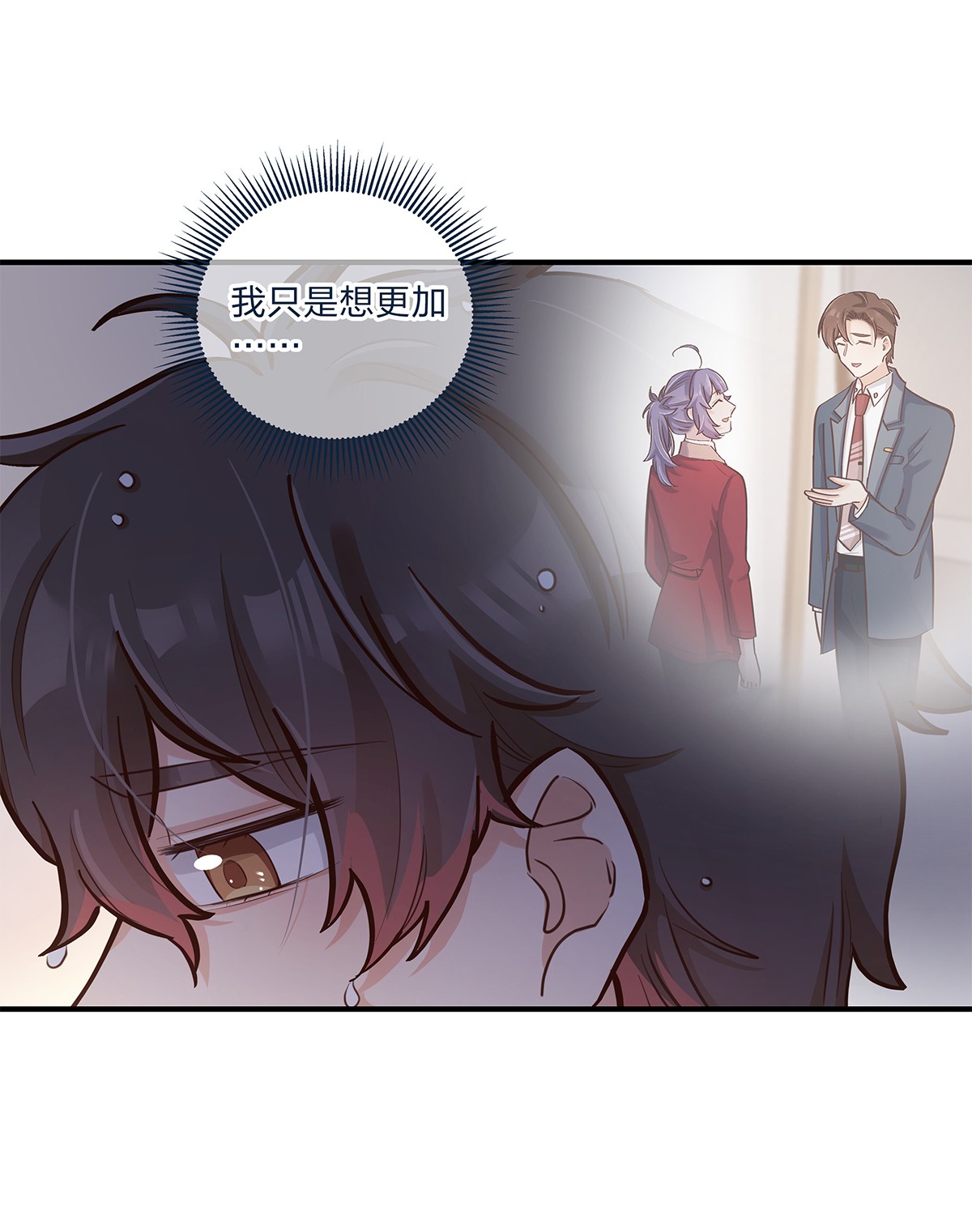 我不只喜欢你有钱第33话 这就是纯爱战士吧！
