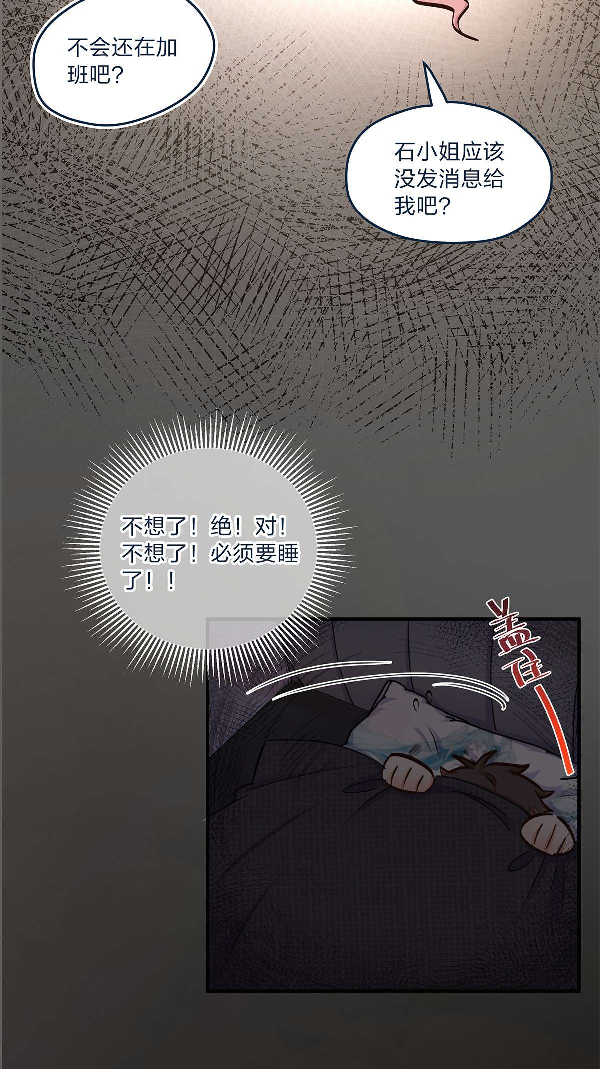 我不只喜欢你有钱第33话 这就是纯爱战士吧！
