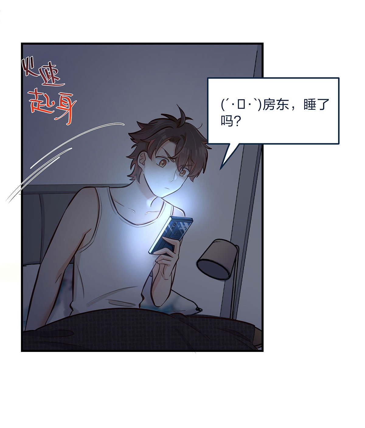 我不只喜欢你有钱第33话 这就是纯爱战士吧！