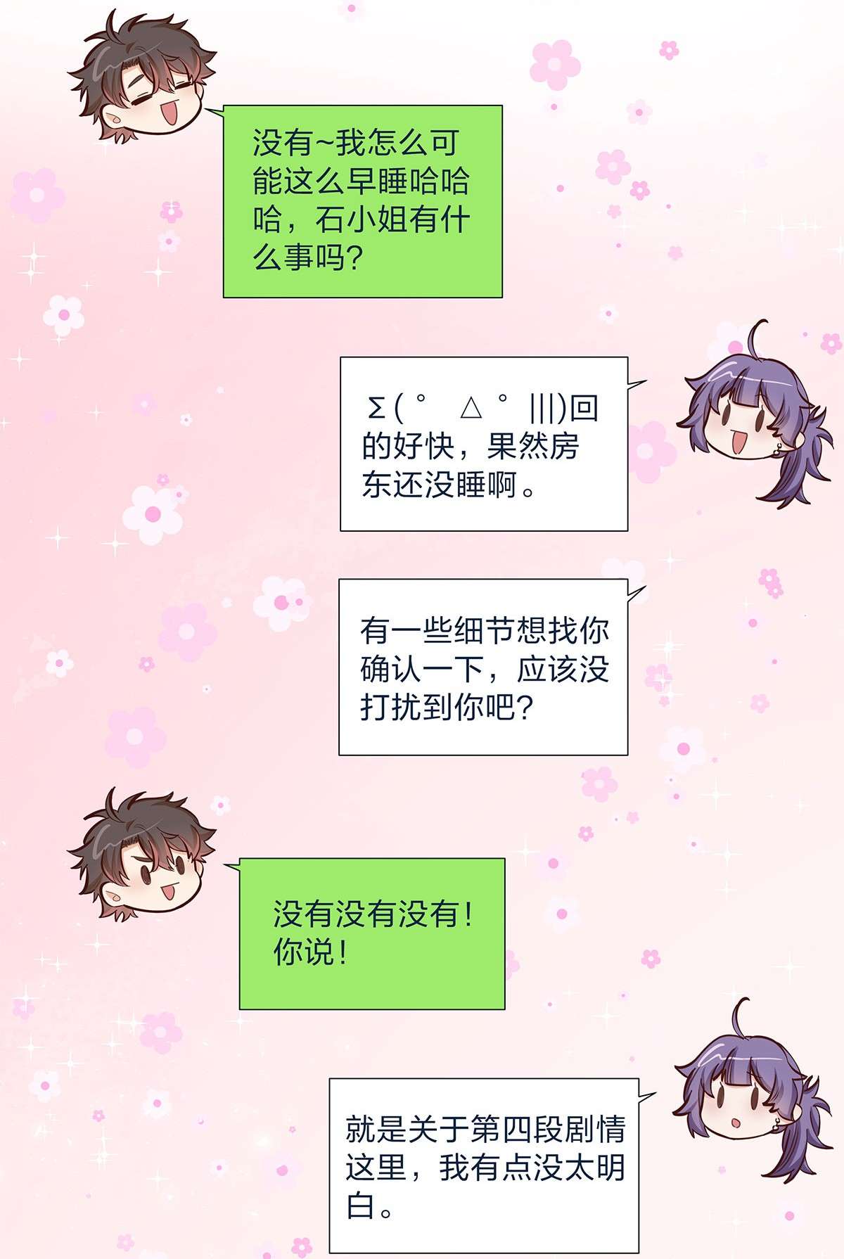 我不只喜欢你有钱第33话 这就是纯爱战士吧！