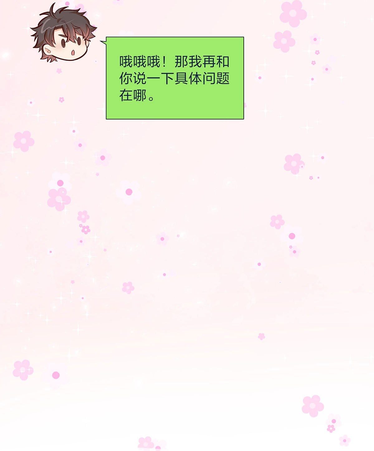 我不只喜欢你有钱第33话 这就是纯爱战士吧！