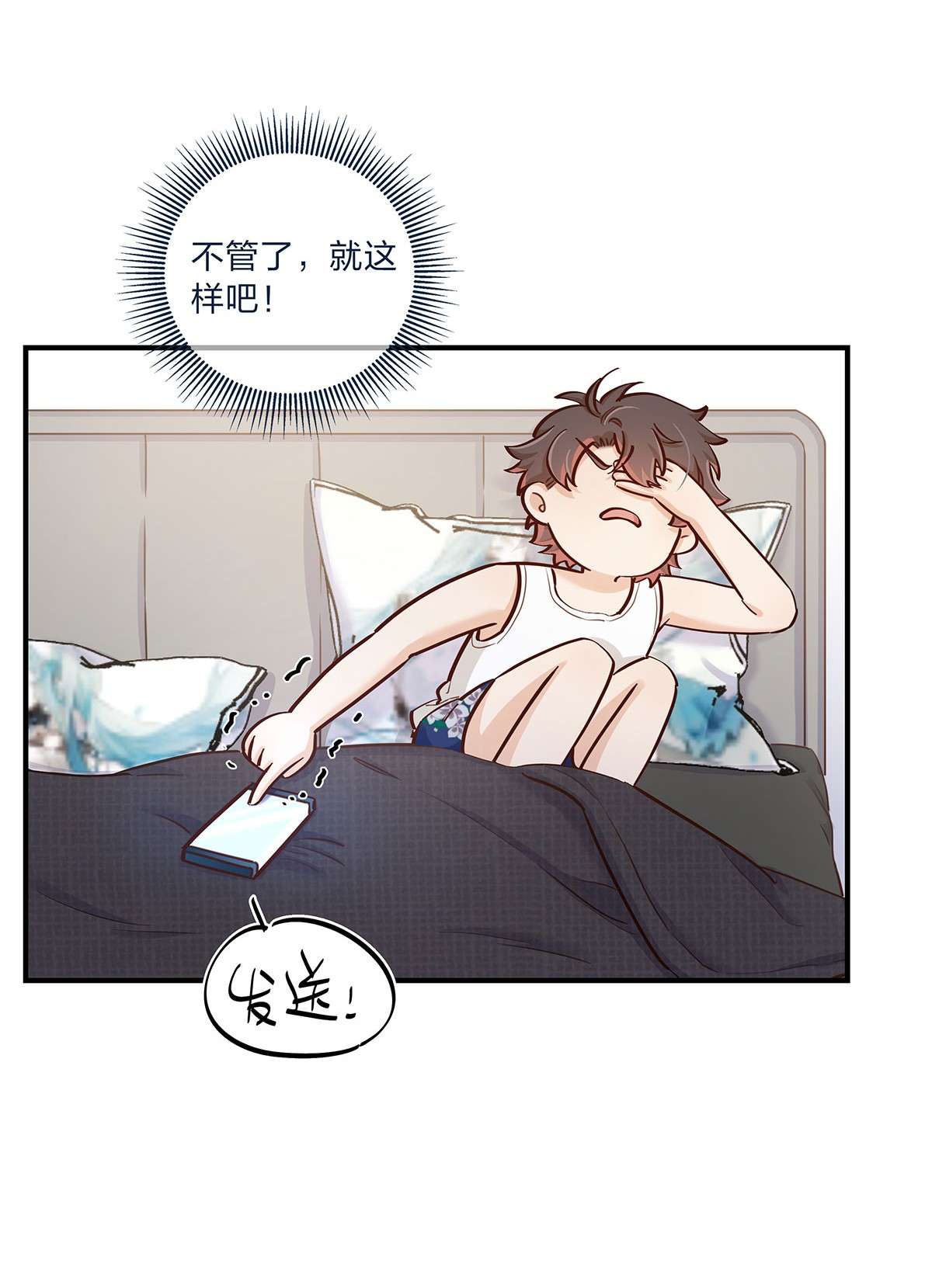 我不只喜欢你有钱第33话 这就是纯爱战士吧！