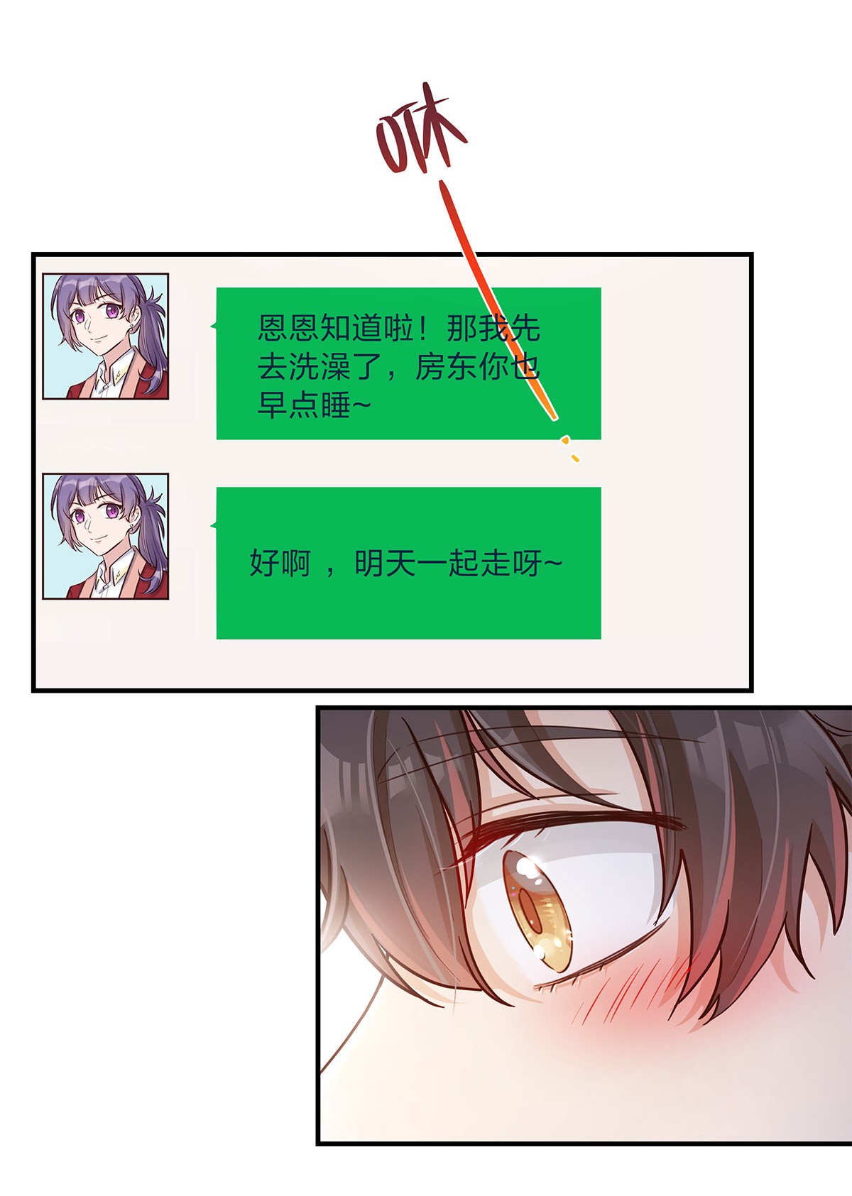 我不只喜欢你有钱第33话 这就是纯爱战士吧！