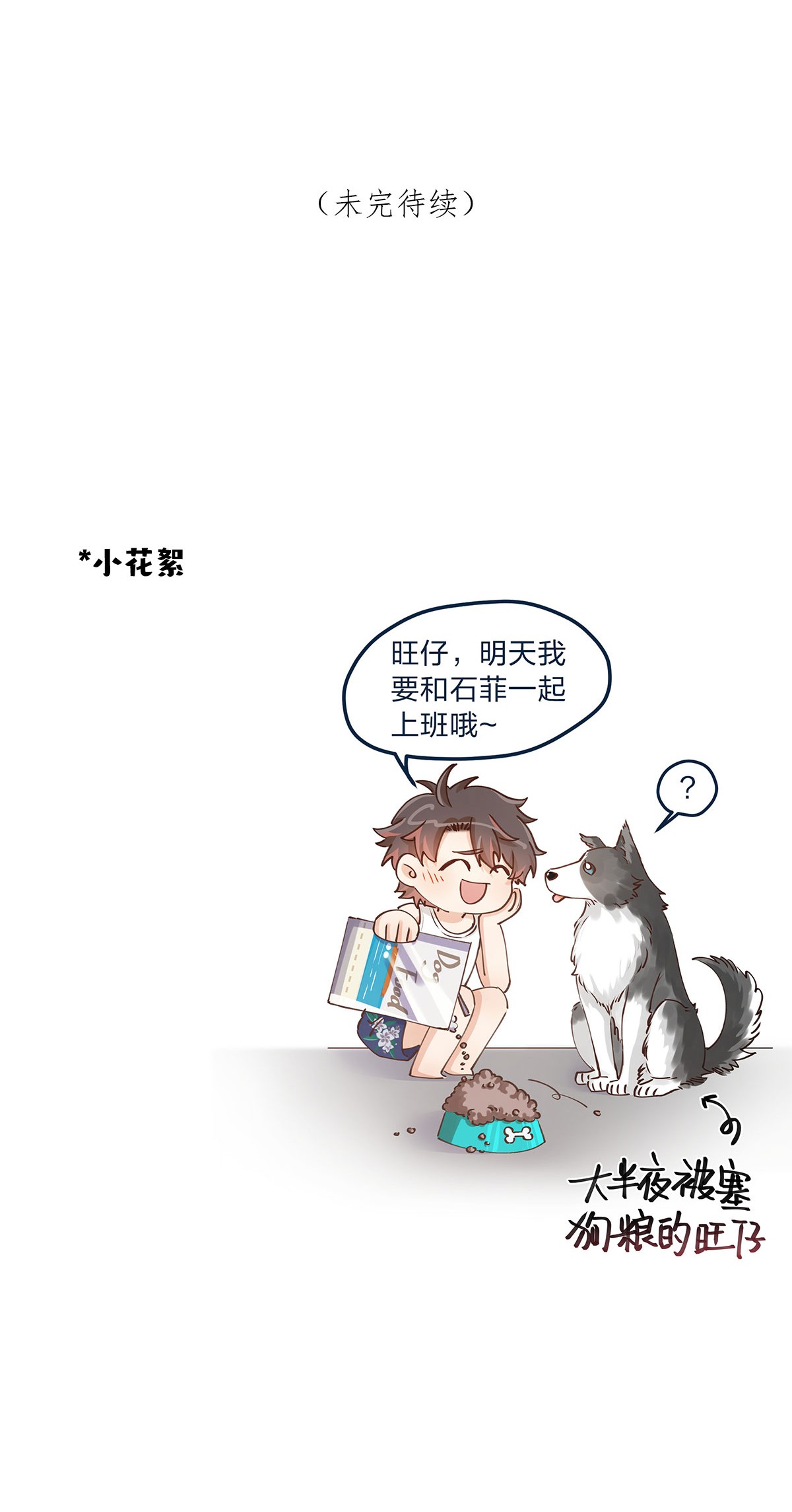 我不只喜欢你有钱第33话 这就是纯爱战士吧！