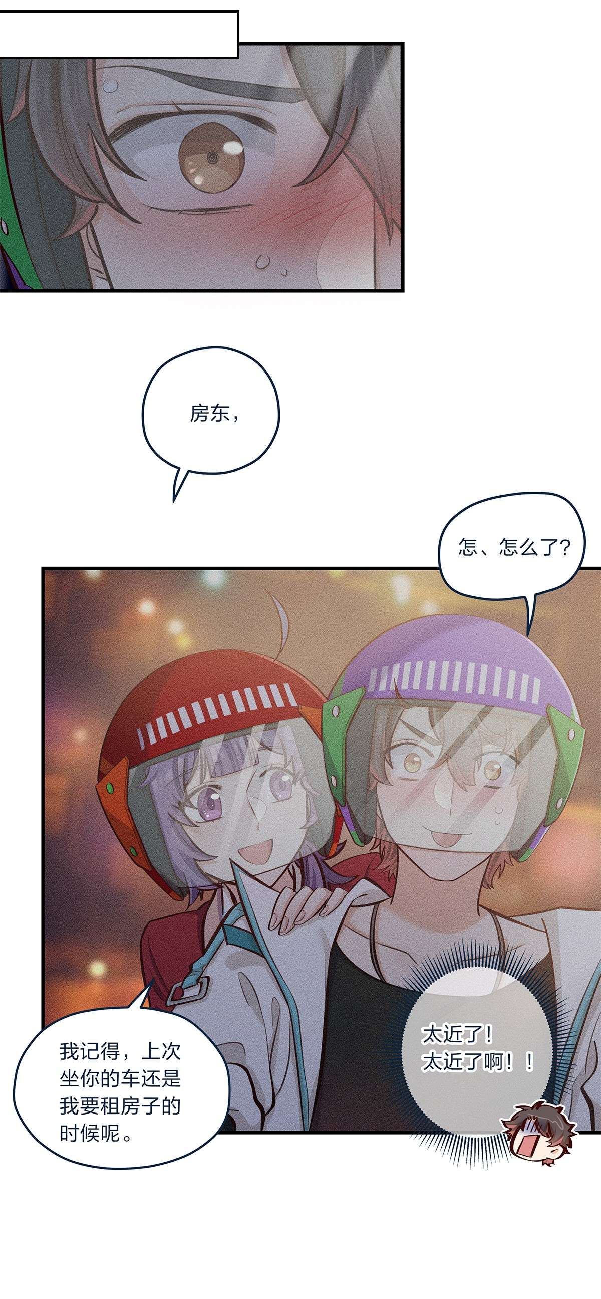 我不只喜欢你有钱第33话 这就是纯爱战士吧！
