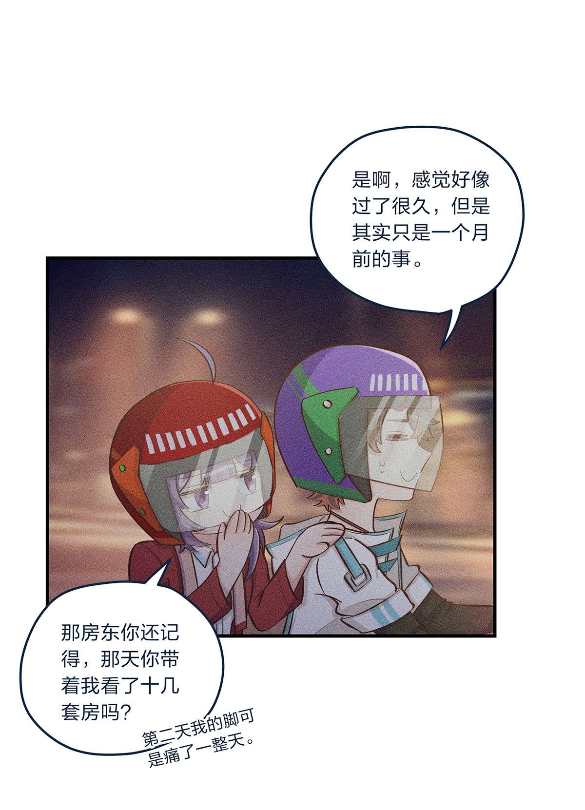 我不只喜欢你有钱第33话 这就是纯爱战士吧！