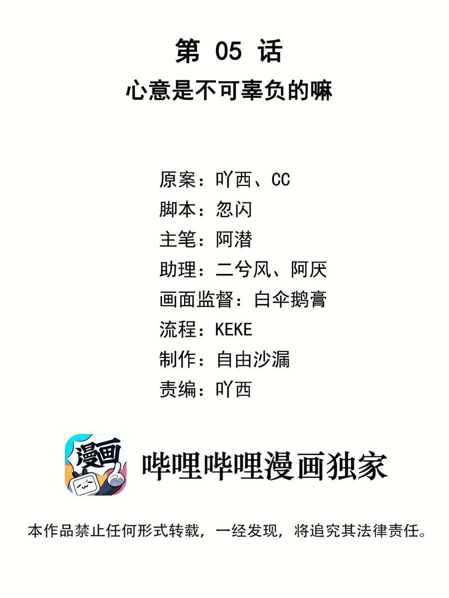 我不只喜欢你有钱05话 心意是不可辜负的嘛