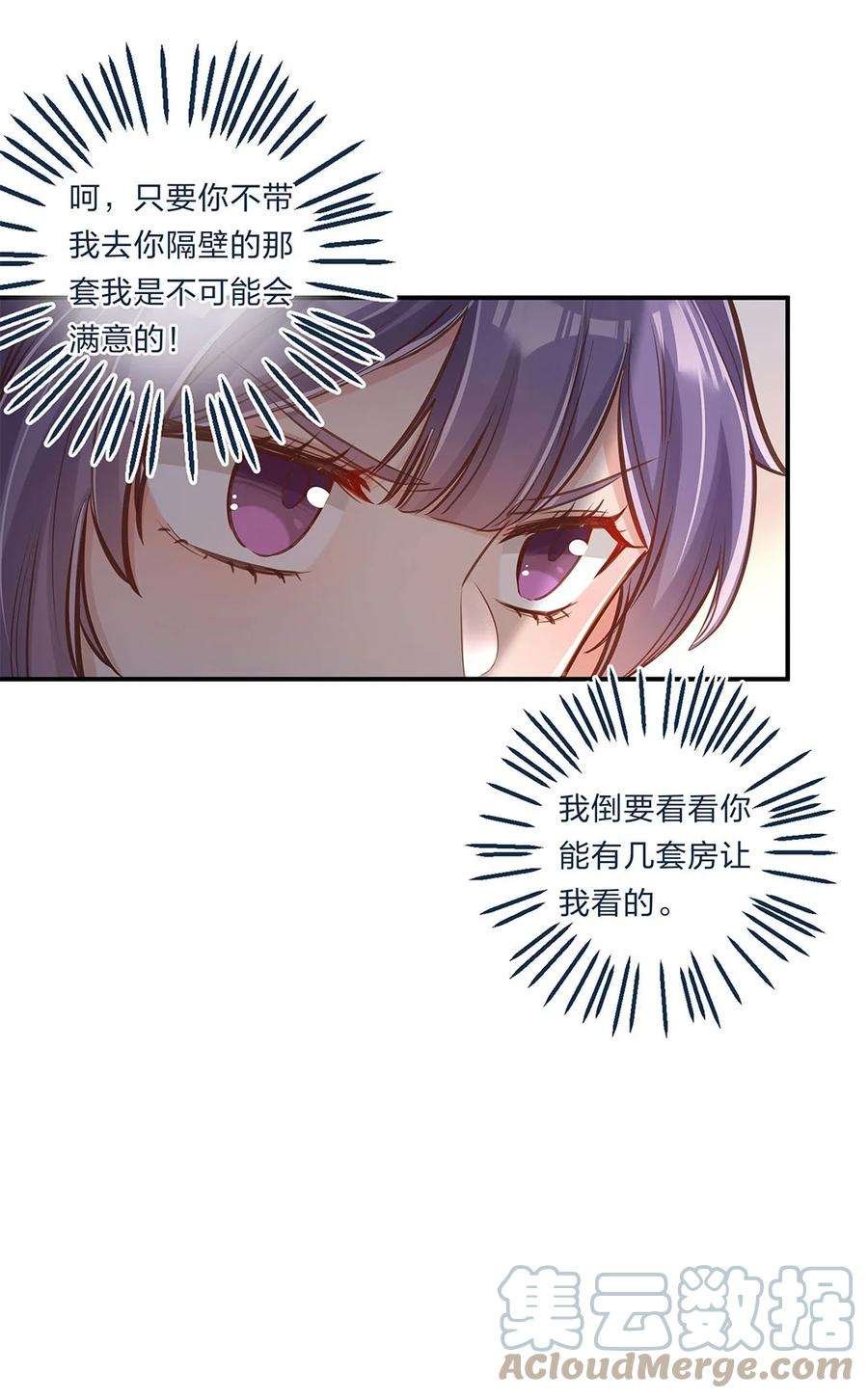 我不只喜欢你有钱05话 心意是不可辜负的嘛