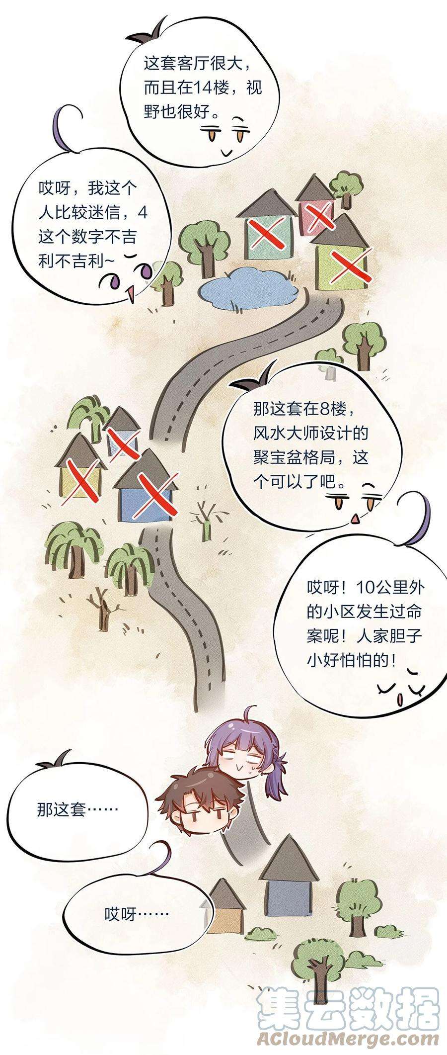 我不只喜欢你有钱05话 心意是不可辜负的嘛