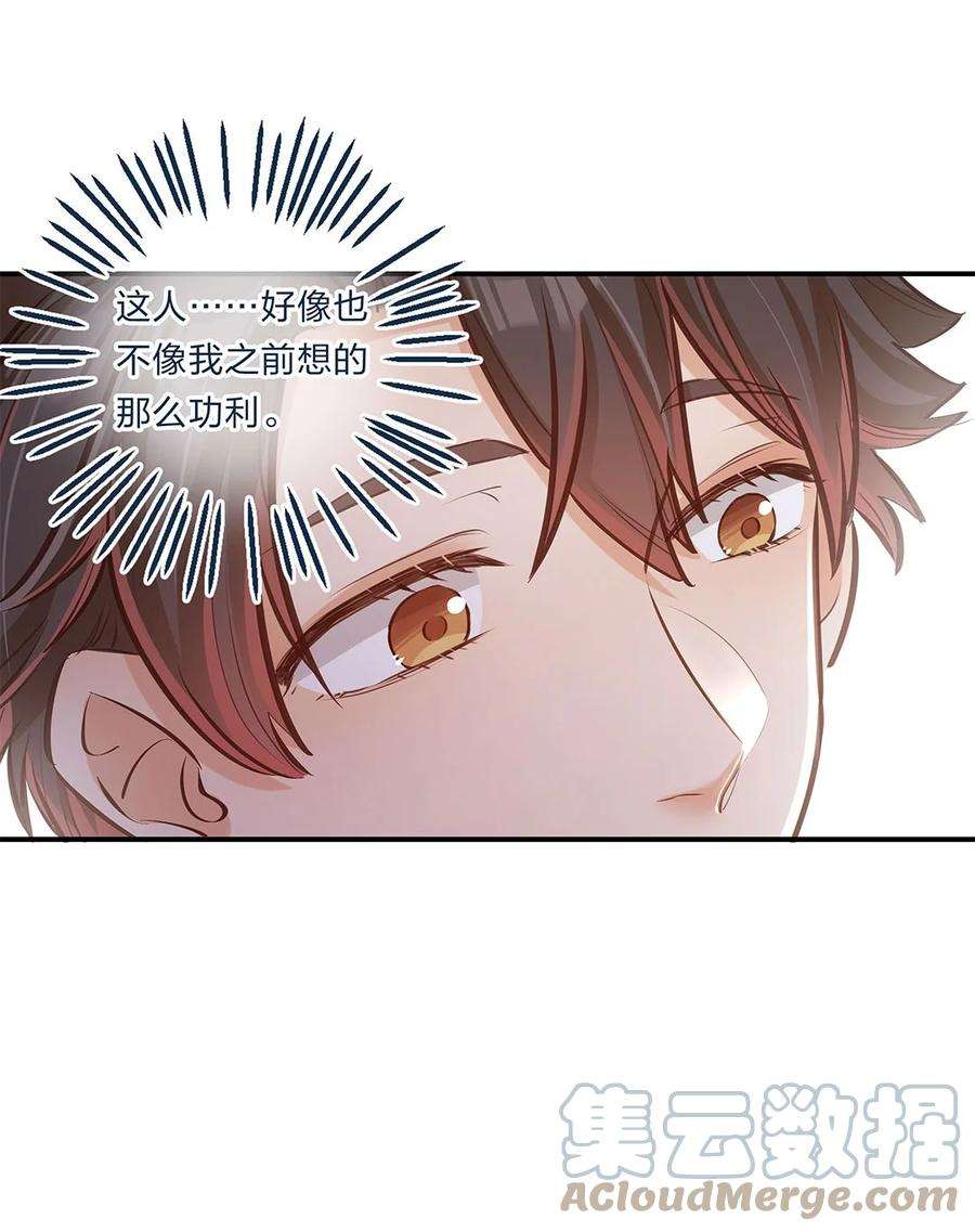 我不只喜欢你有钱05话 心意是不可辜负的嘛