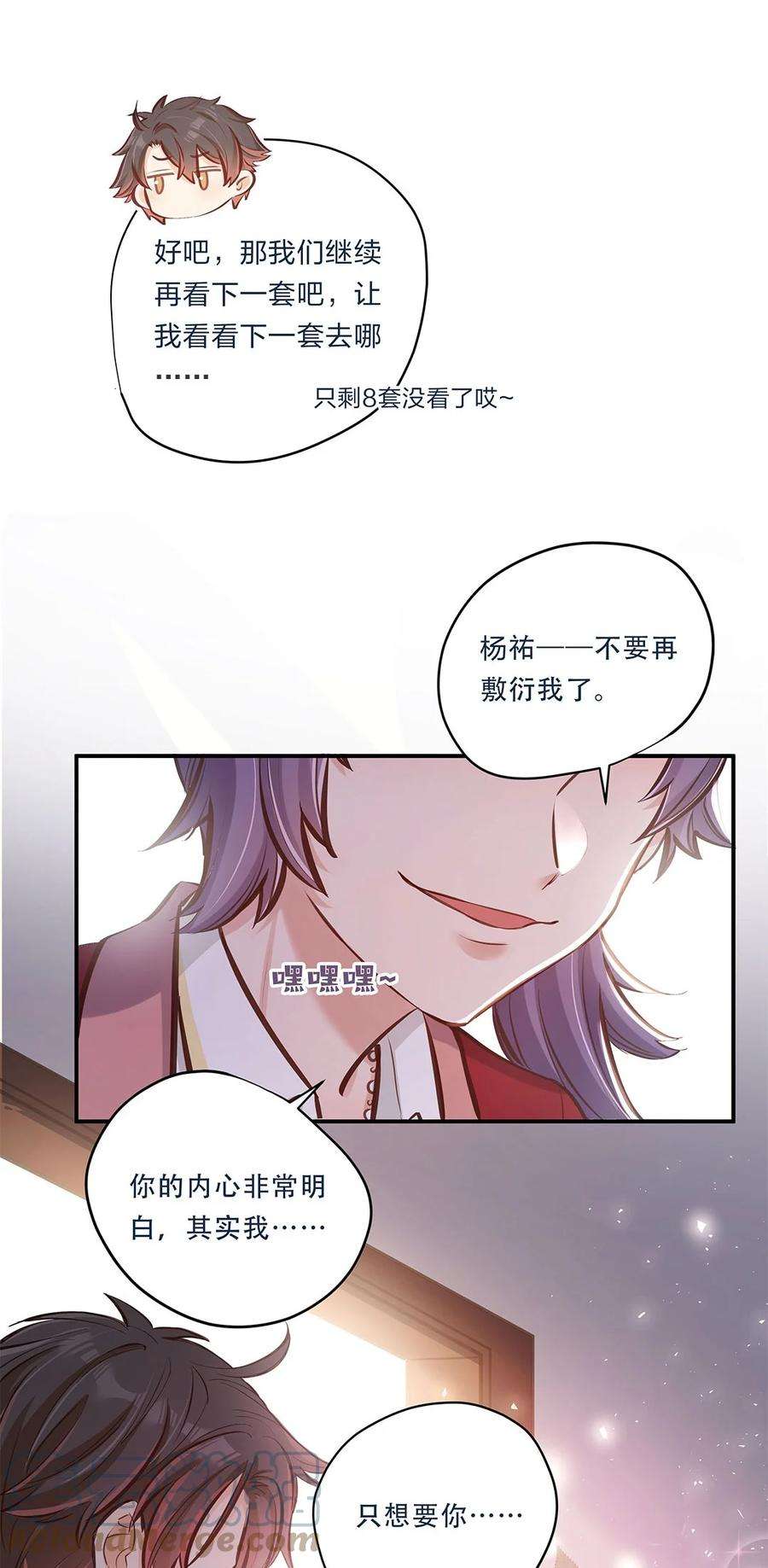 我不只喜欢你有钱05话 心意是不可辜负的嘛