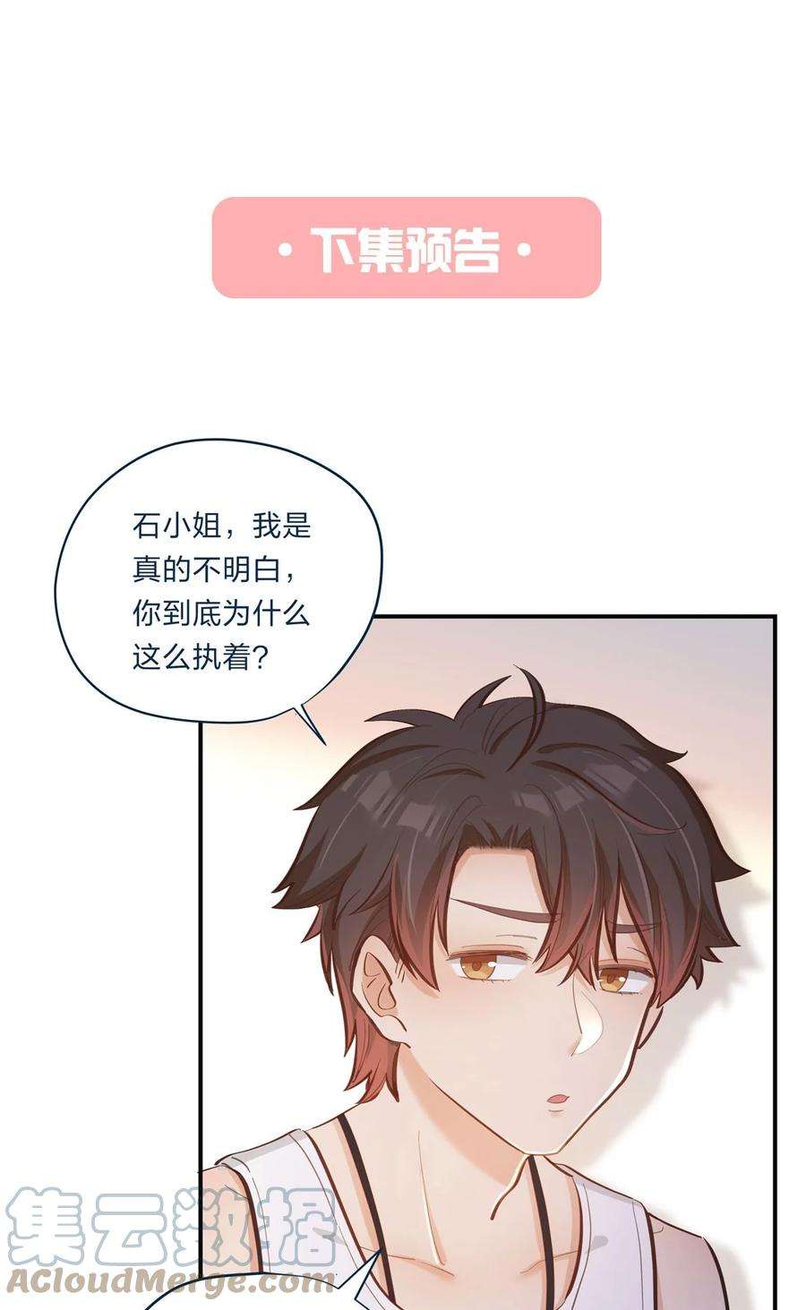 我不只喜欢你有钱05话 心意是不可辜负的嘛