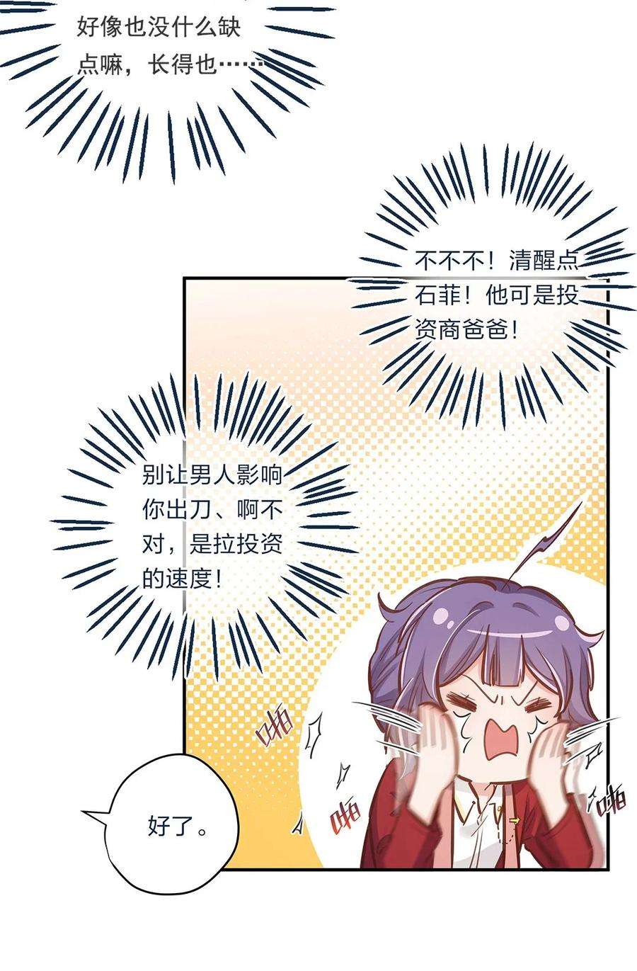 我不只喜欢你有钱05话 心意是不可辜负的嘛
