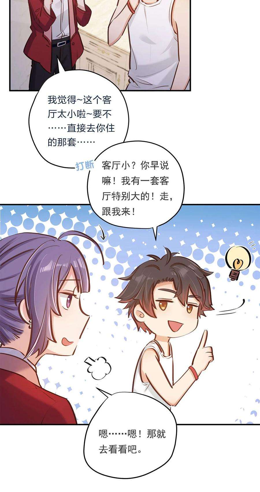 我不只喜欢你有钱05话 心意是不可辜负的嘛