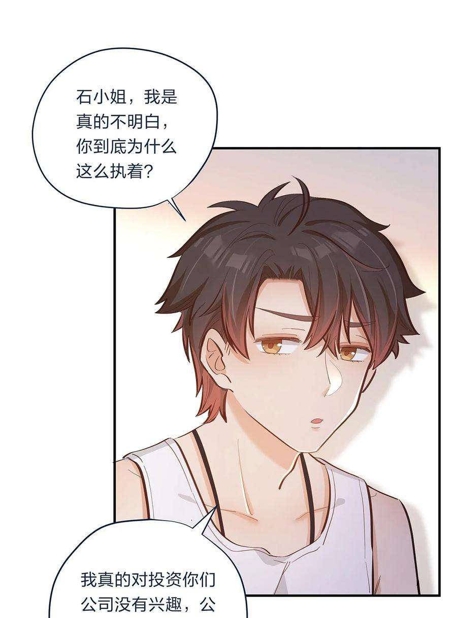 我不只喜欢你有钱06话 终于如愿以偿了