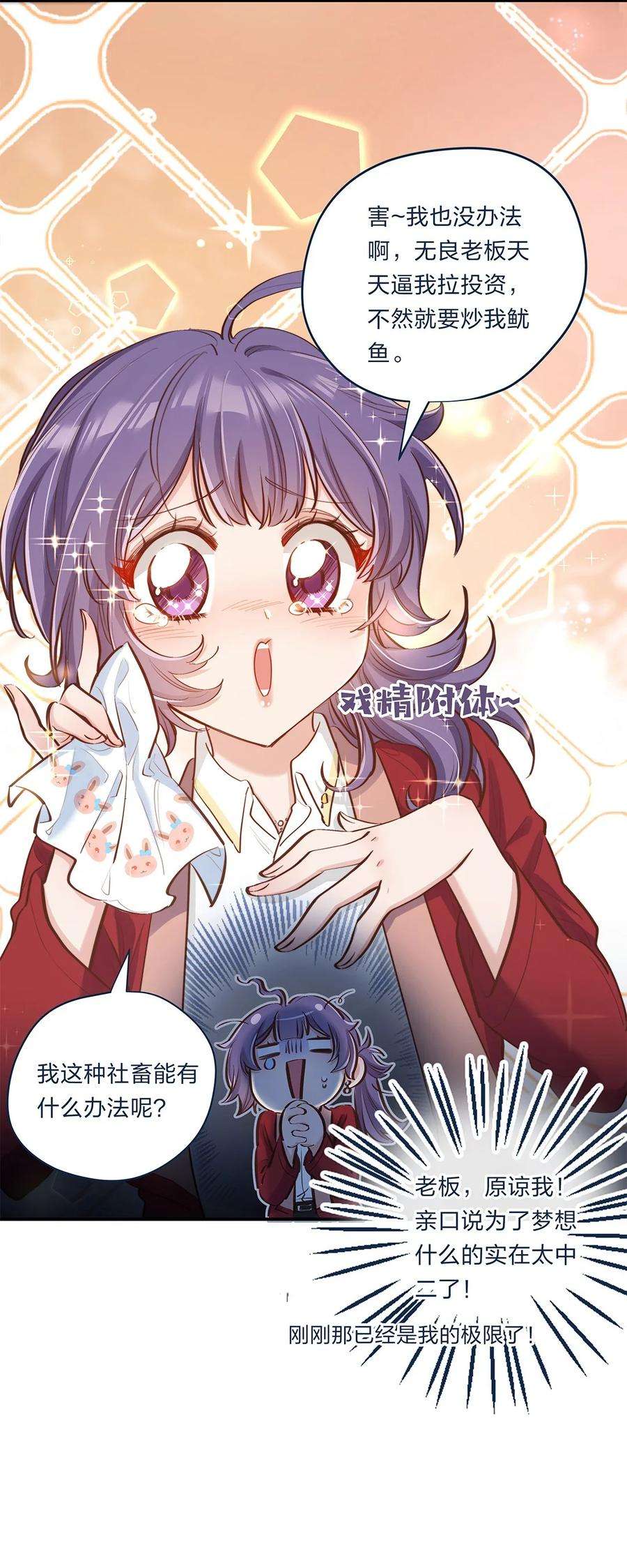 我不只喜欢你有钱06话 终于如愿以偿了