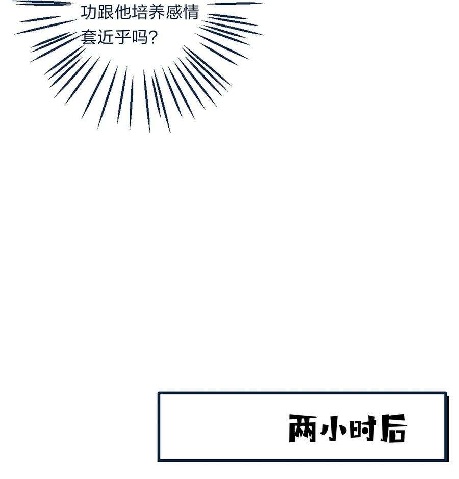 我不只喜欢你有钱06话 终于如愿以偿了