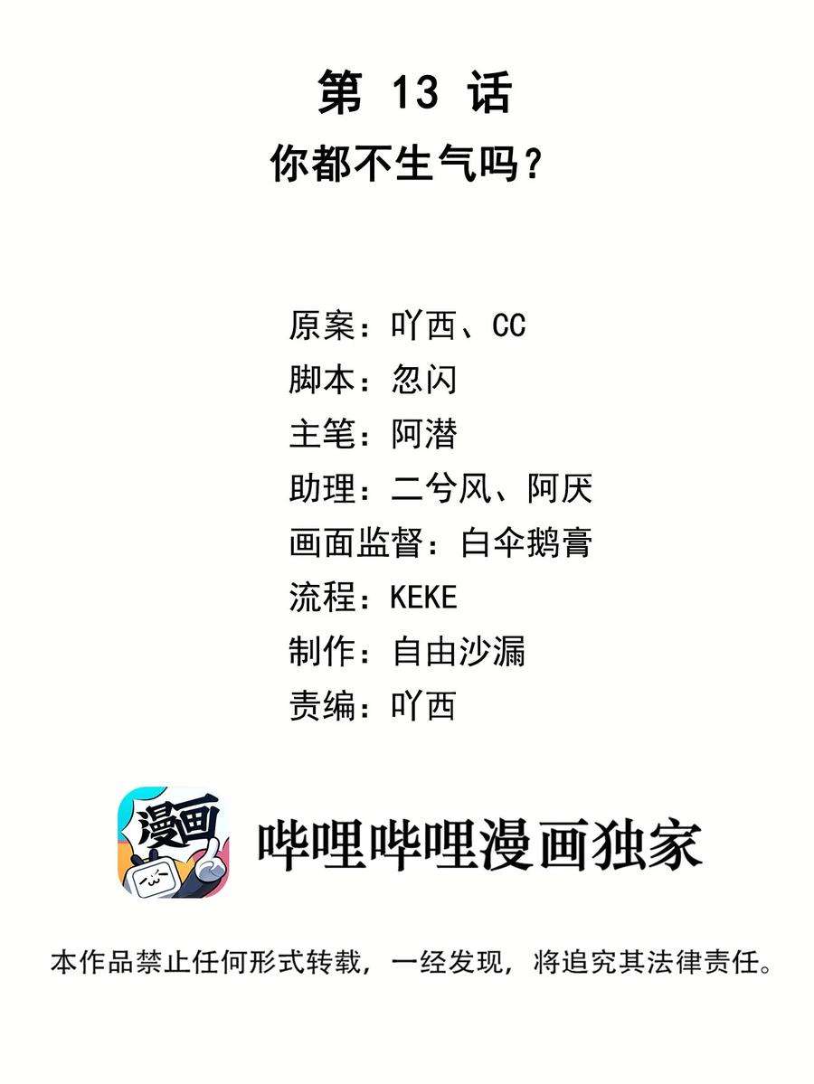 我不只喜欢你有钱13话 你都不生气吗？