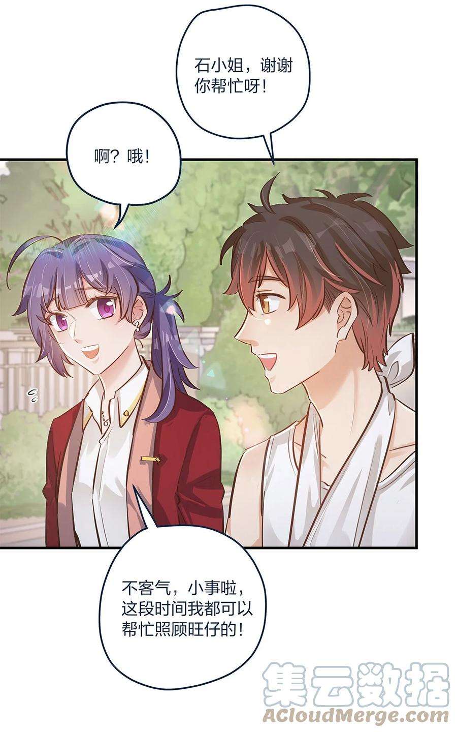我不只喜欢你有钱13话 你都不生气吗？