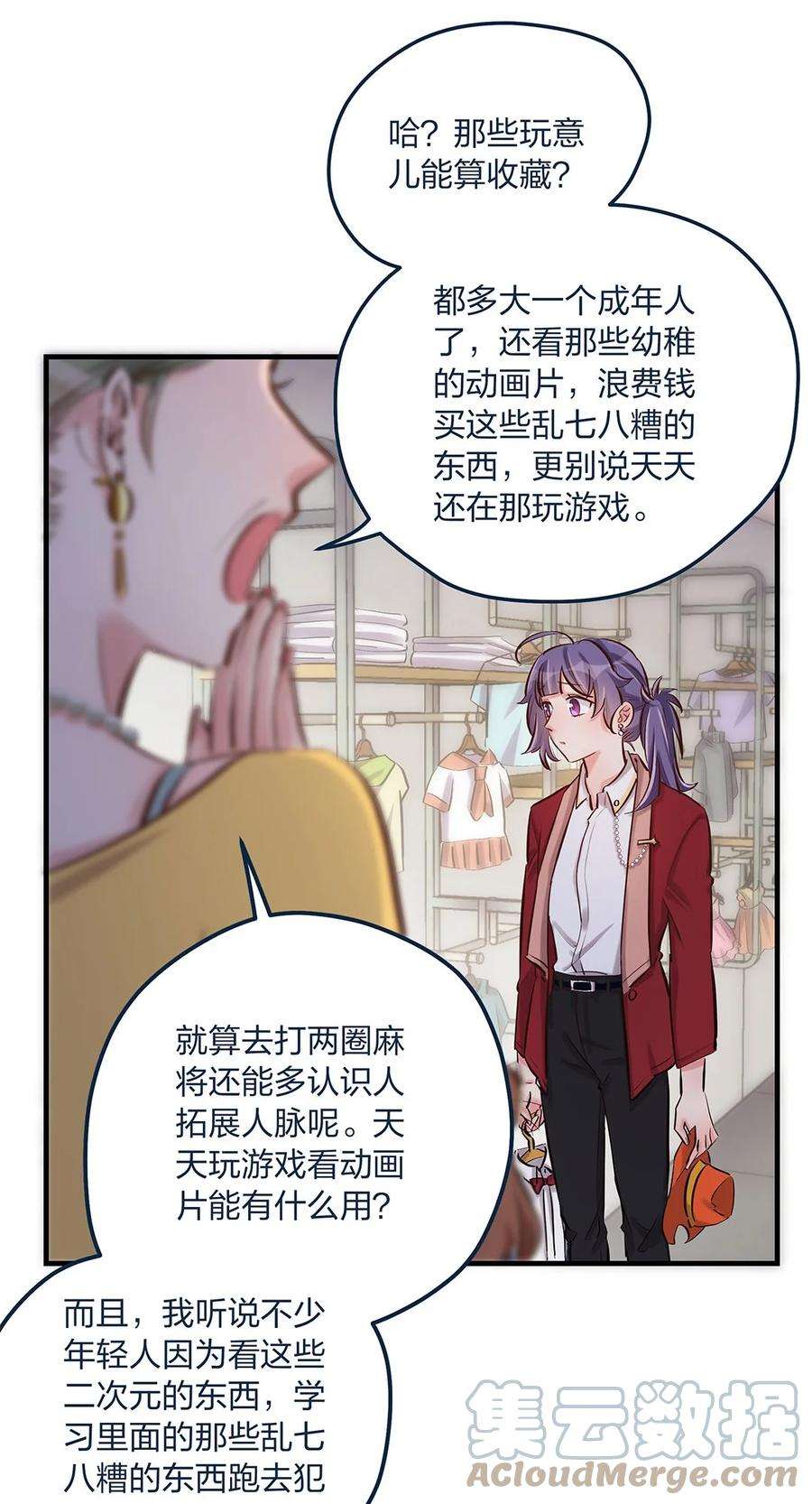 我不只喜欢你有钱13话 你都不生气吗？