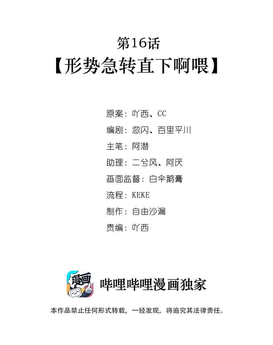 我不只喜欢你有钱16话 形势急转直下啊喂