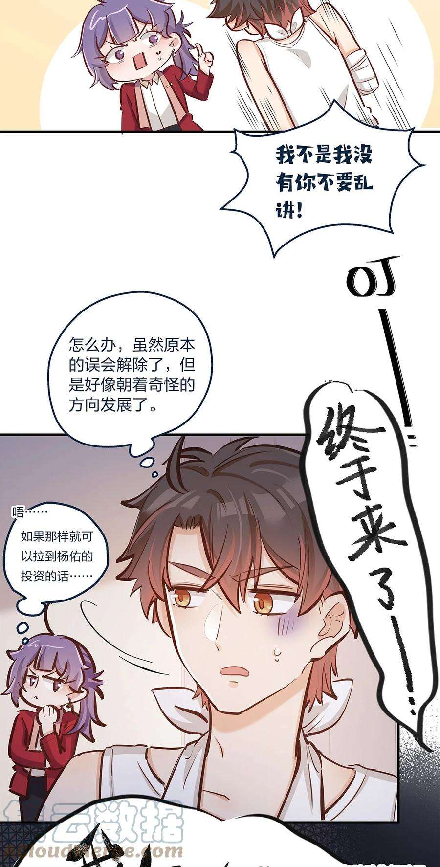 我不只喜欢你有钱16话 形势急转直下啊喂