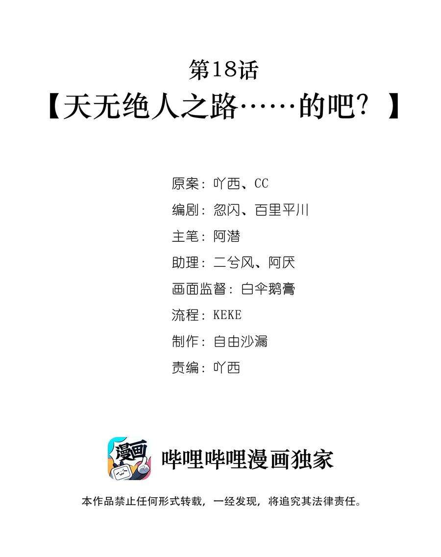 我不只喜欢你有钱18话 天无绝人之路……的吧？