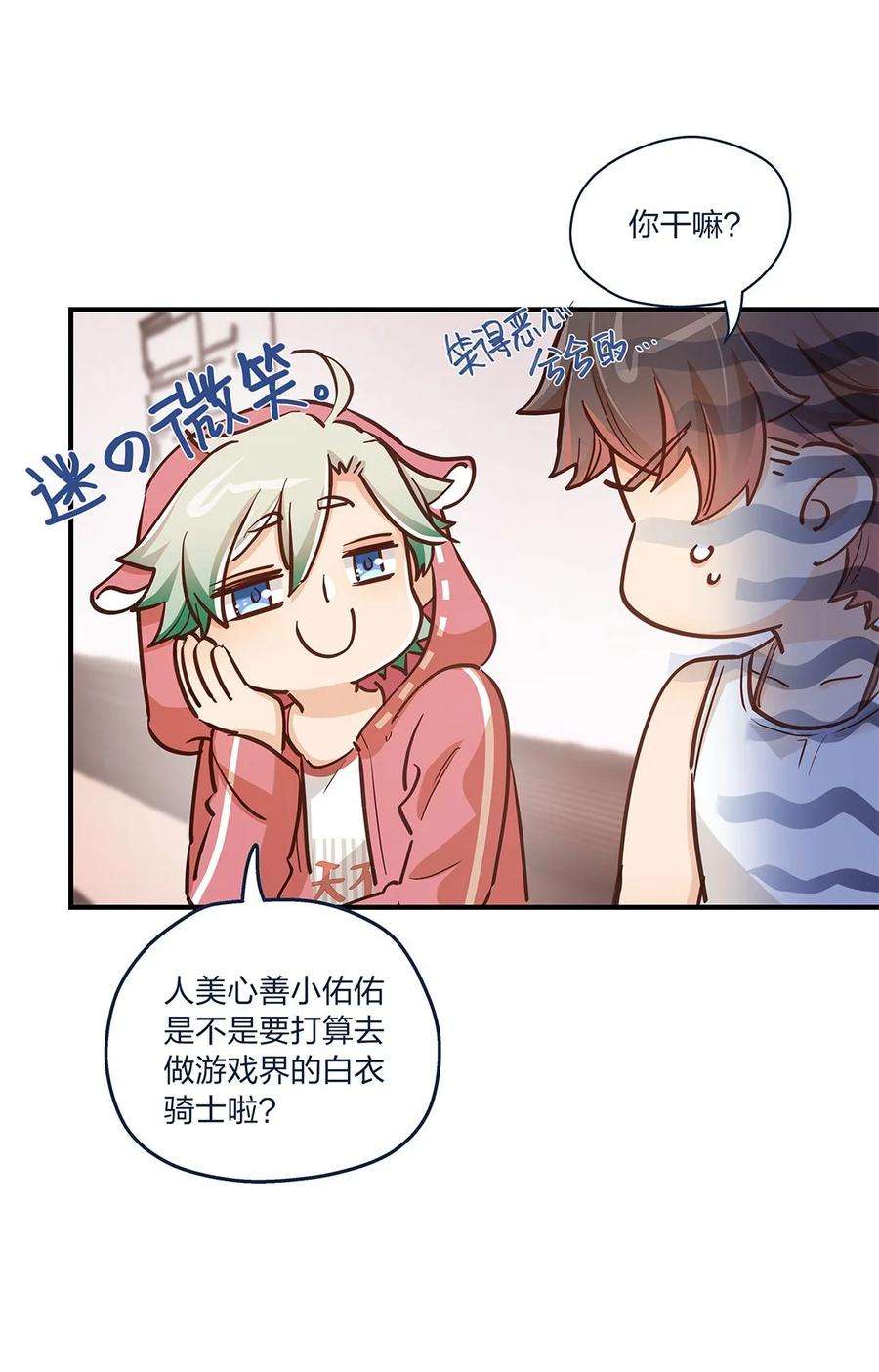 我不只喜欢你有钱18话 天无绝人之路……的吧？