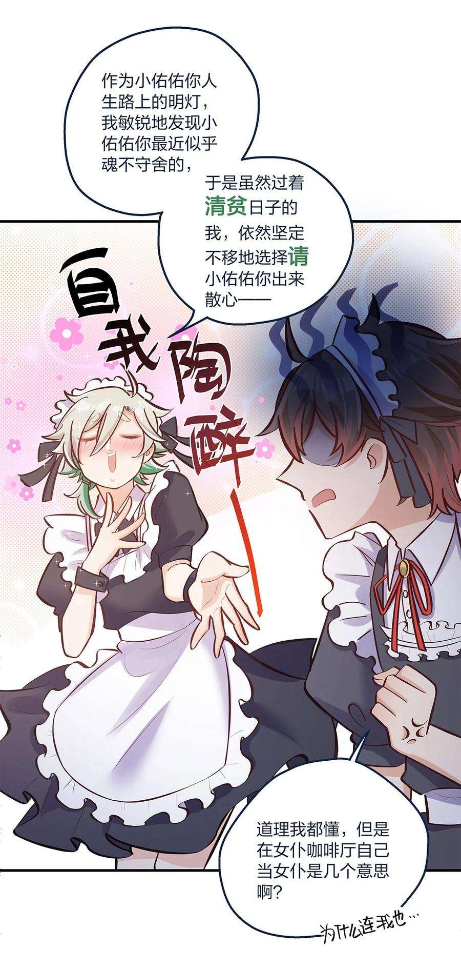 我不只喜欢你有钱18话 天无绝人之路……的吧？