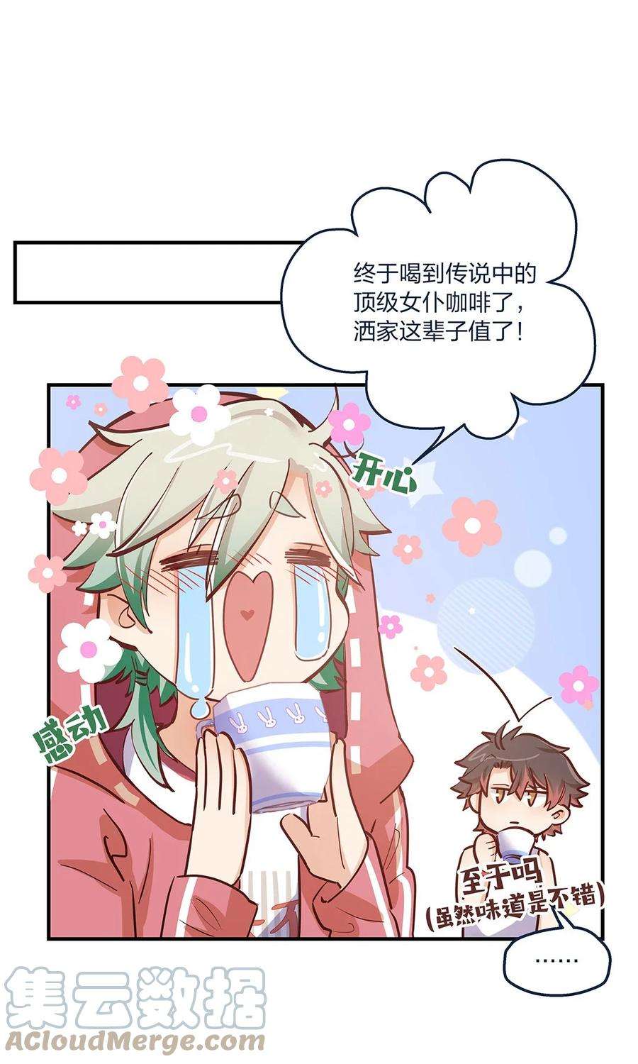 我不只喜欢你有钱18话 天无绝人之路……的吧？