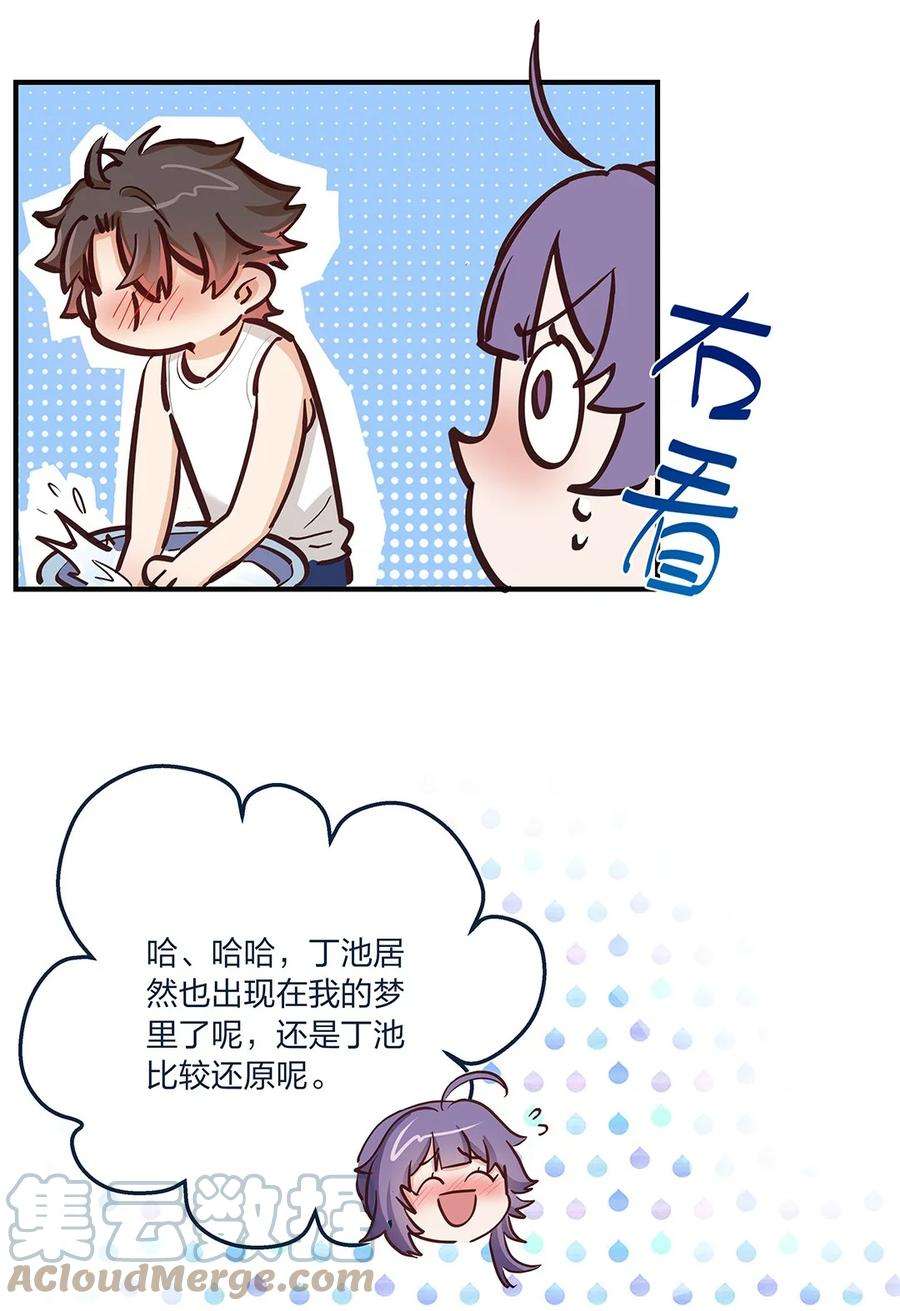 我不只喜欢你有钱19话 “梦中”诉心声