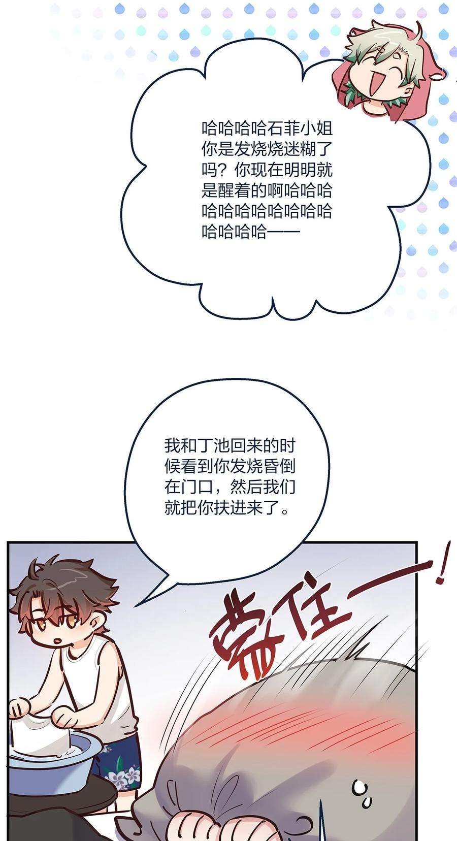 我不只喜欢你有钱19话 “梦中”诉心声