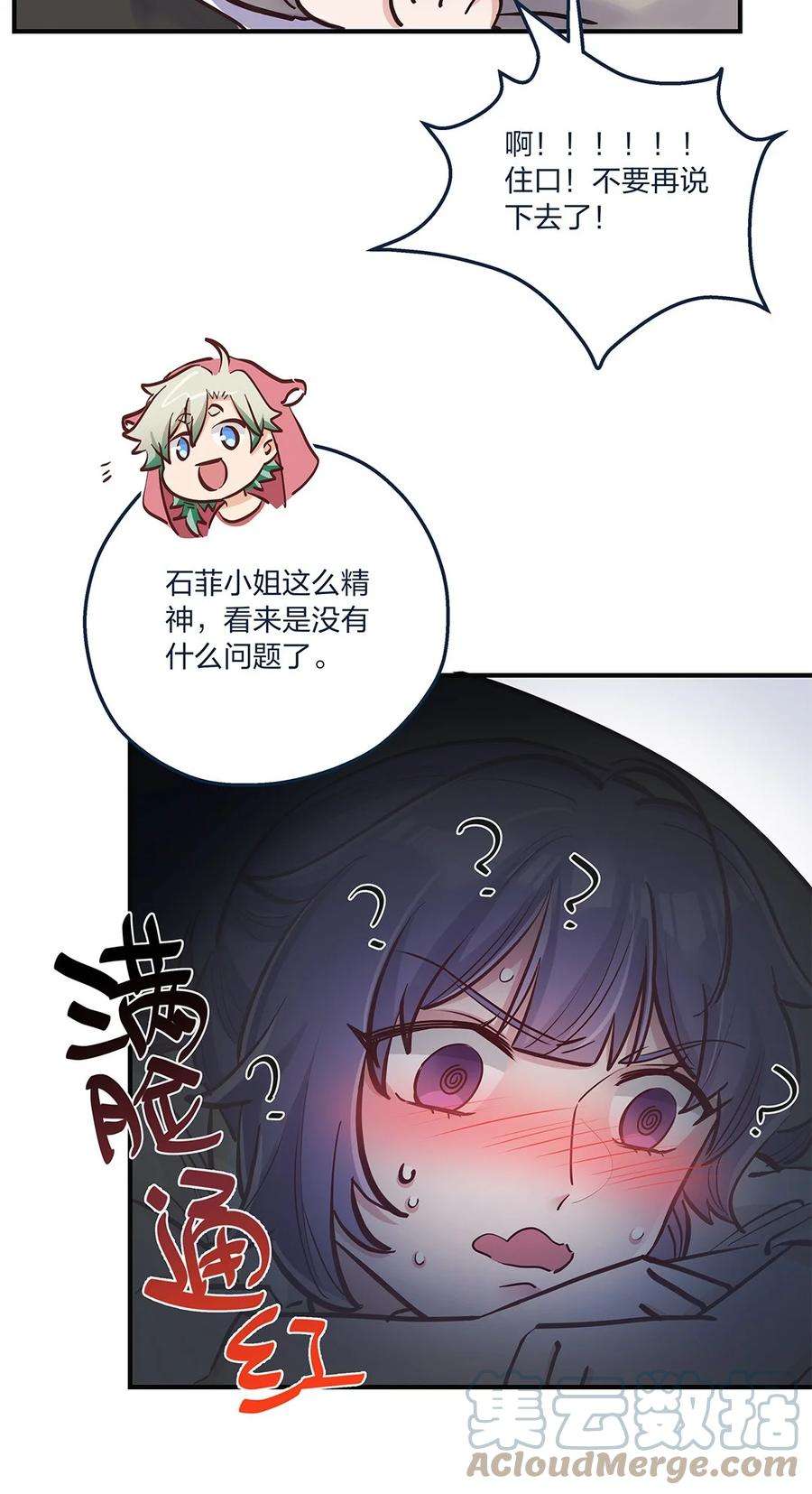 我不只喜欢你有钱19话 “梦中”诉心声